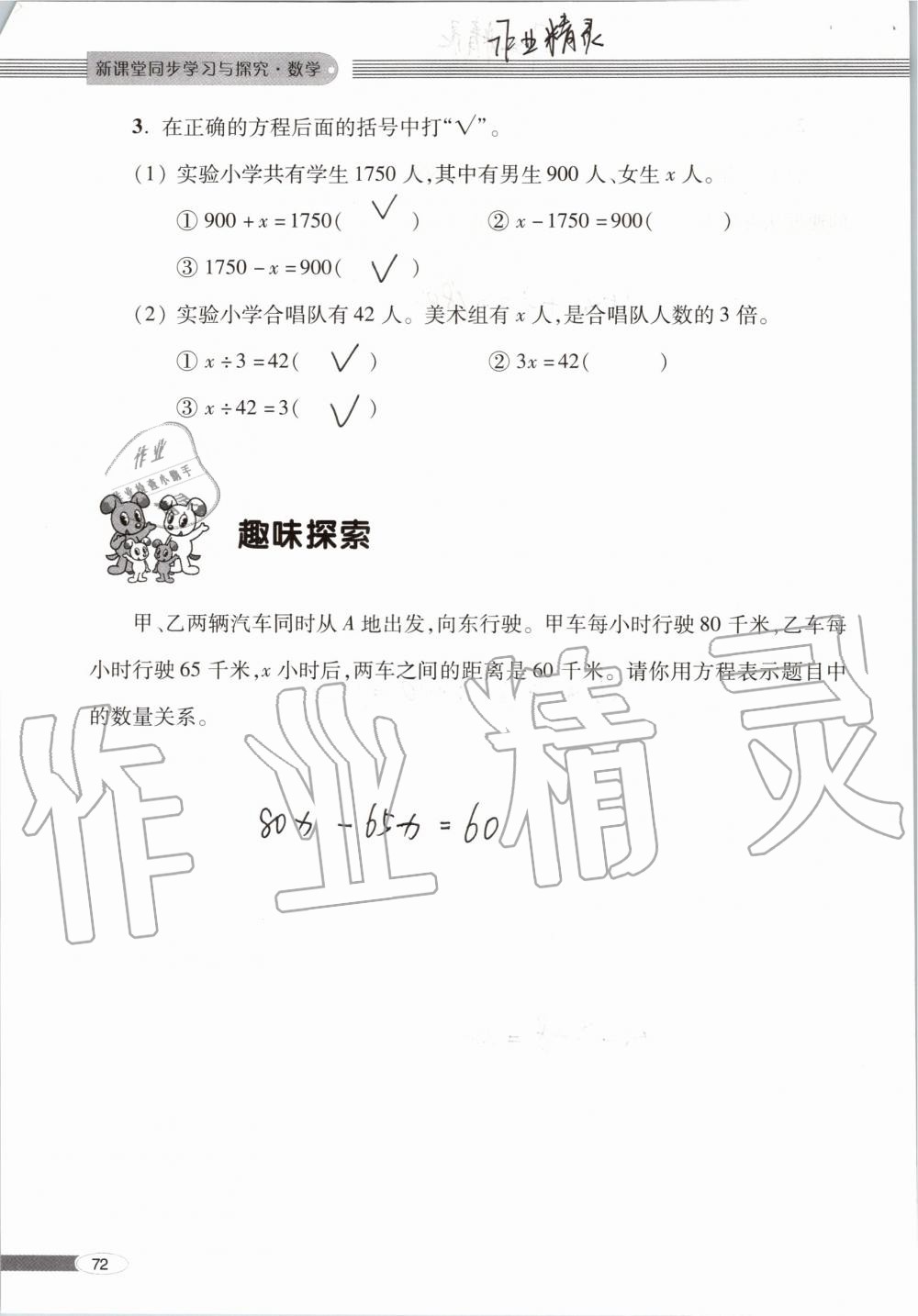 2019年新课堂同步学习与探究五年级数学上学期青岛版 第72页