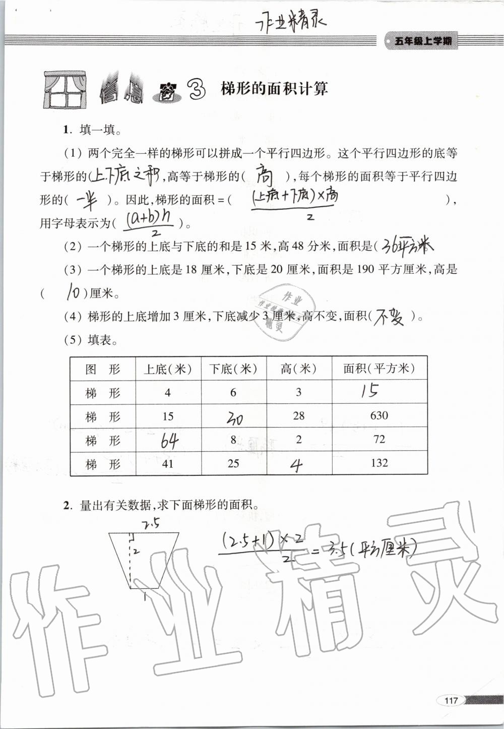 2019年新課堂同步學(xué)習(xí)與探究五年級(jí)數(shù)學(xué)上學(xué)期青島版 第117頁(yè)