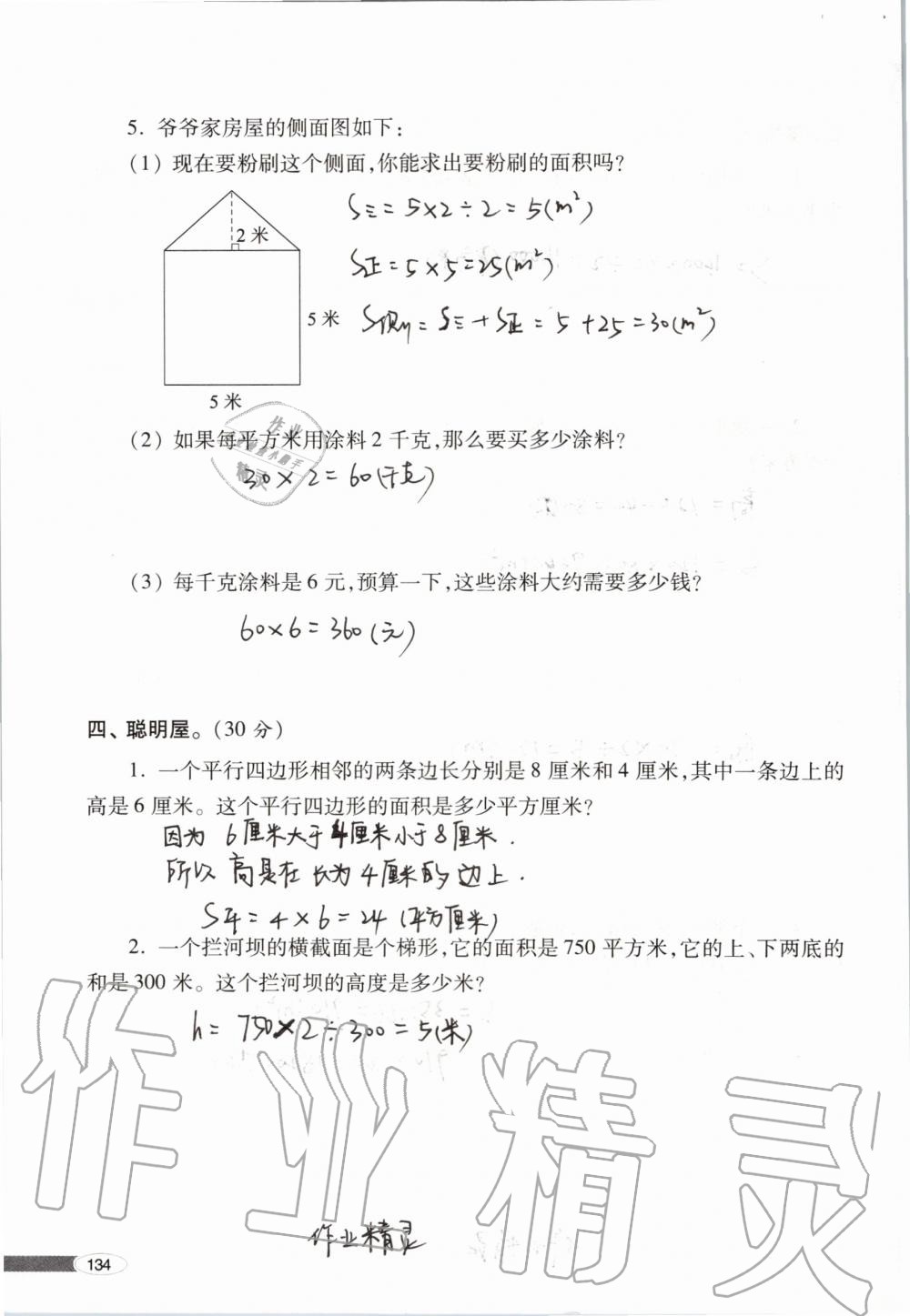 2019年新课堂同步学习与探究五年级数学上学期青岛版 第134页