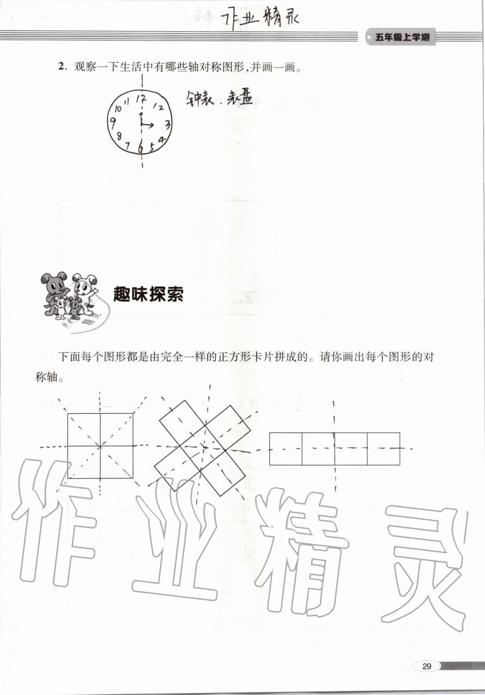 2019年新课堂同步学习与探究五年级数学上学期青岛版 第29页