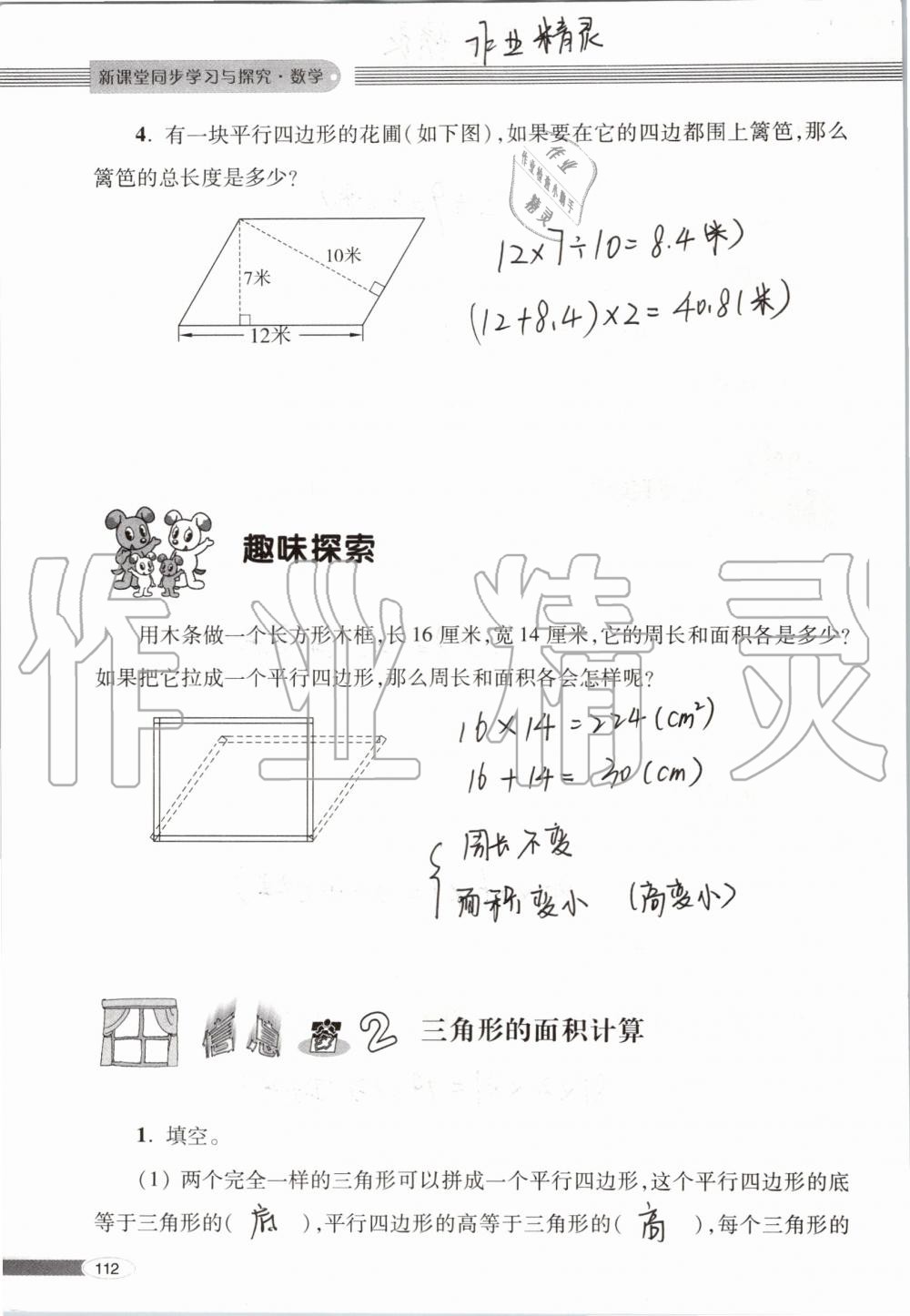 2019年新课堂同步学习与探究五年级数学上学期青岛版 第112页