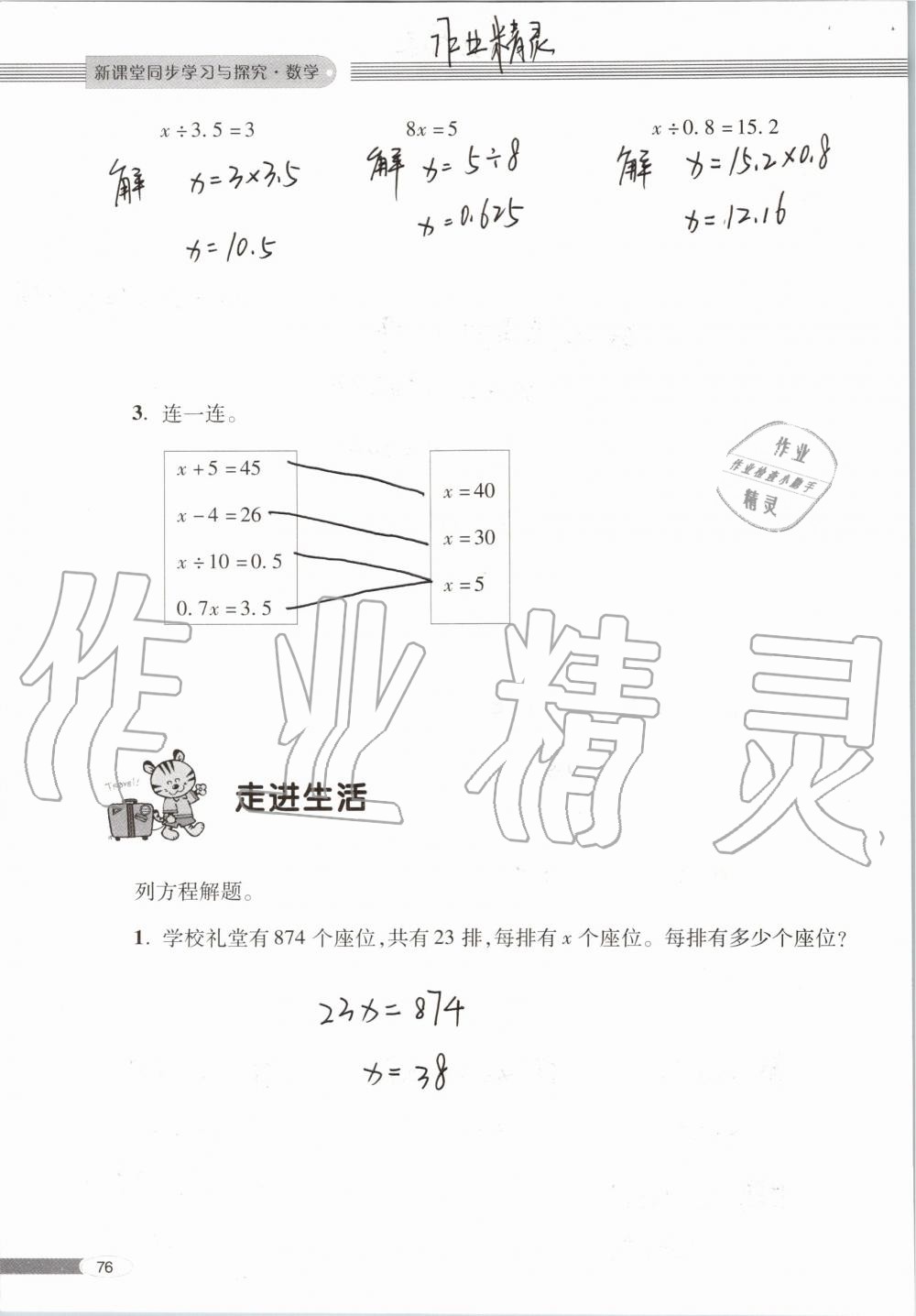 2019年新课堂同步学习与探究五年级数学上学期青岛版 第76页