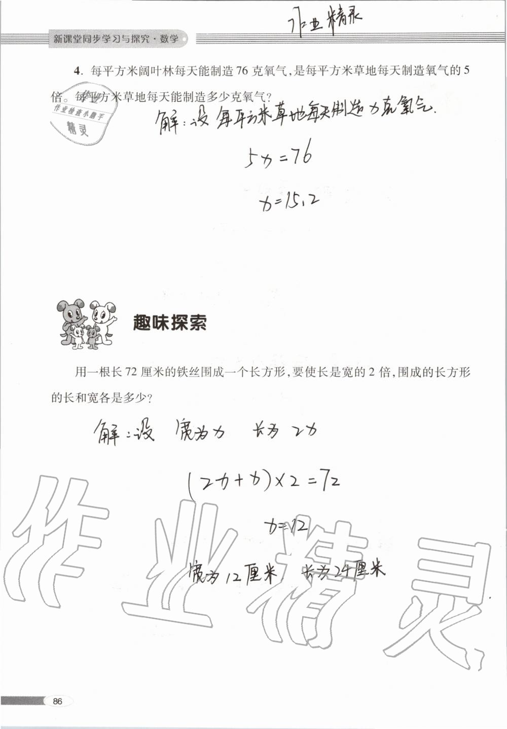 2019年新课堂同步学习与探究五年级数学上学期青岛版 第86页