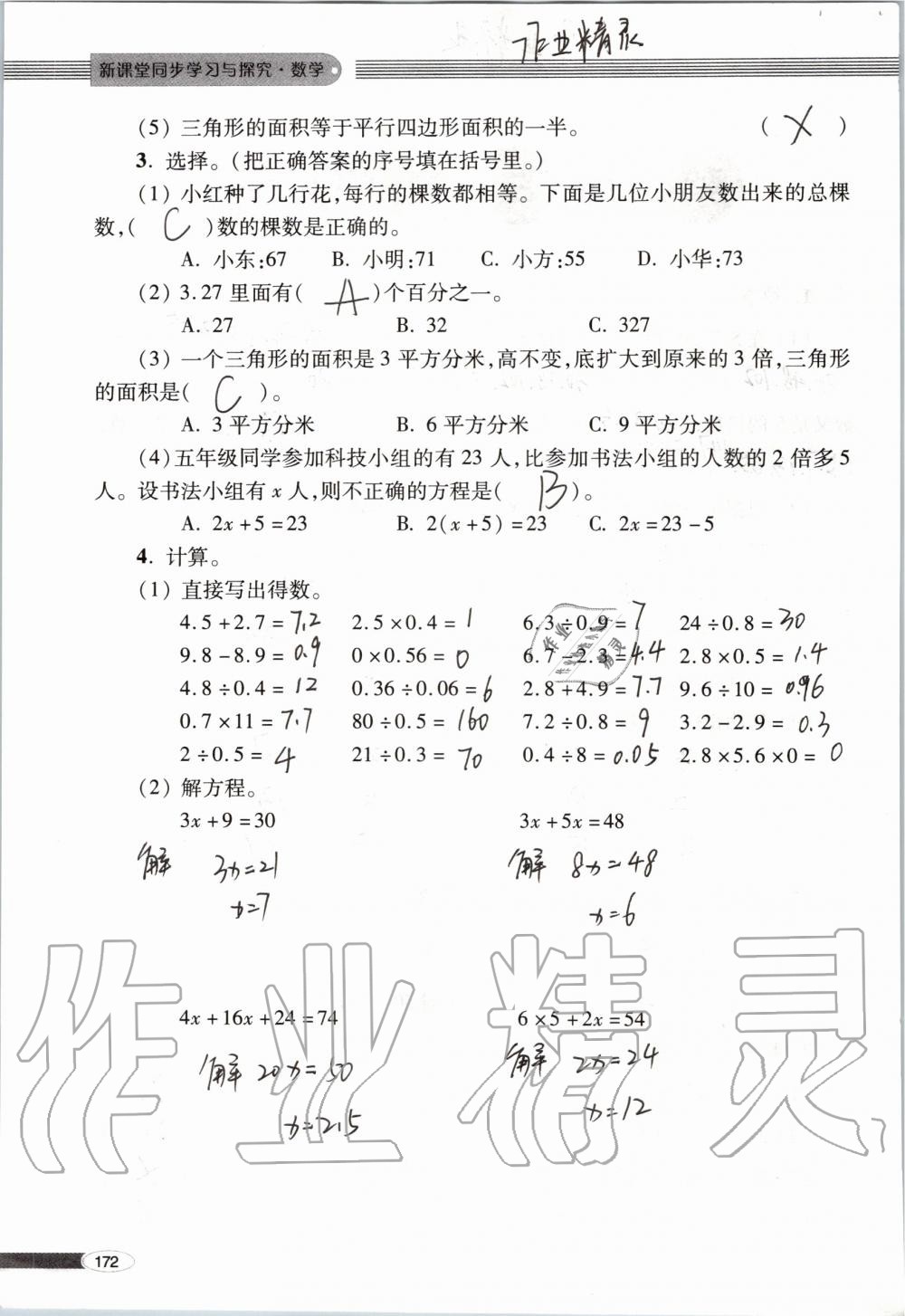 2019年新課堂同步學(xué)習(xí)與探究五年級(jí)數(shù)學(xué)上學(xué)期青島版 第172頁(yè)