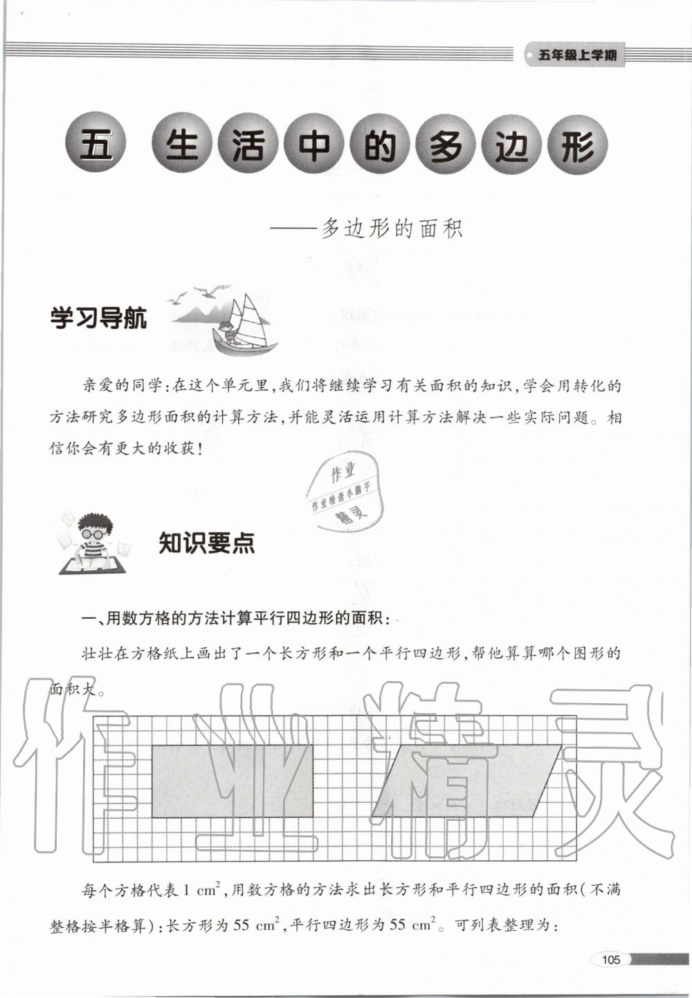 2019年新课堂同步学习与探究五年级数学上学期青岛版 第105页