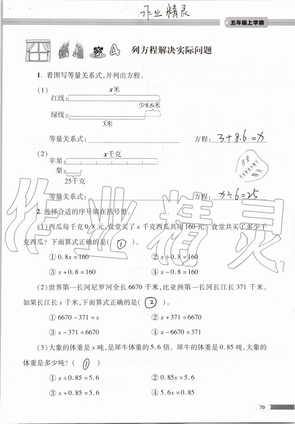 2019年新课堂同步学习与探究五年级数学上学期青岛版 第79页