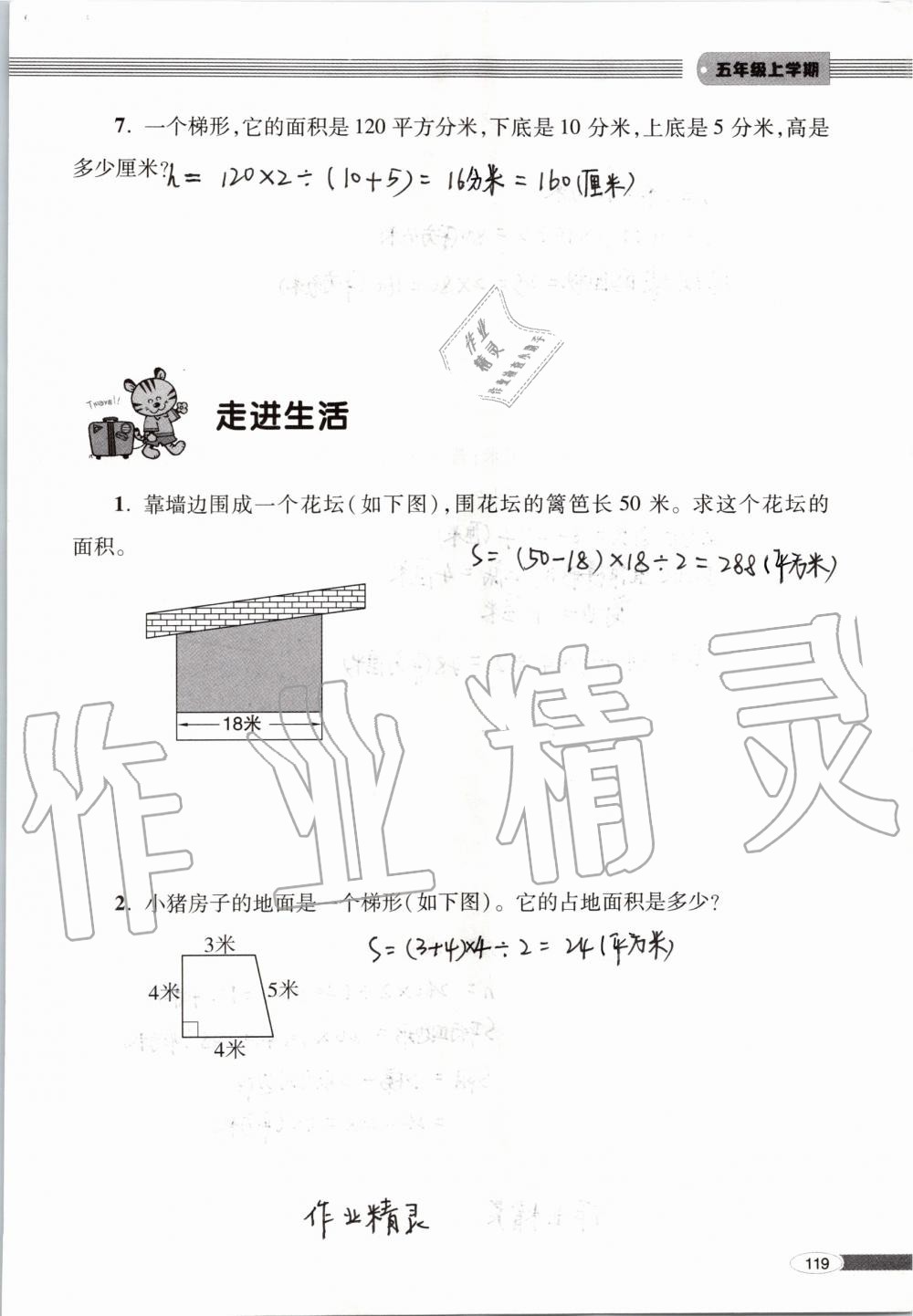 2019年新课堂同步学习与探究五年级数学上学期青岛版 第119页