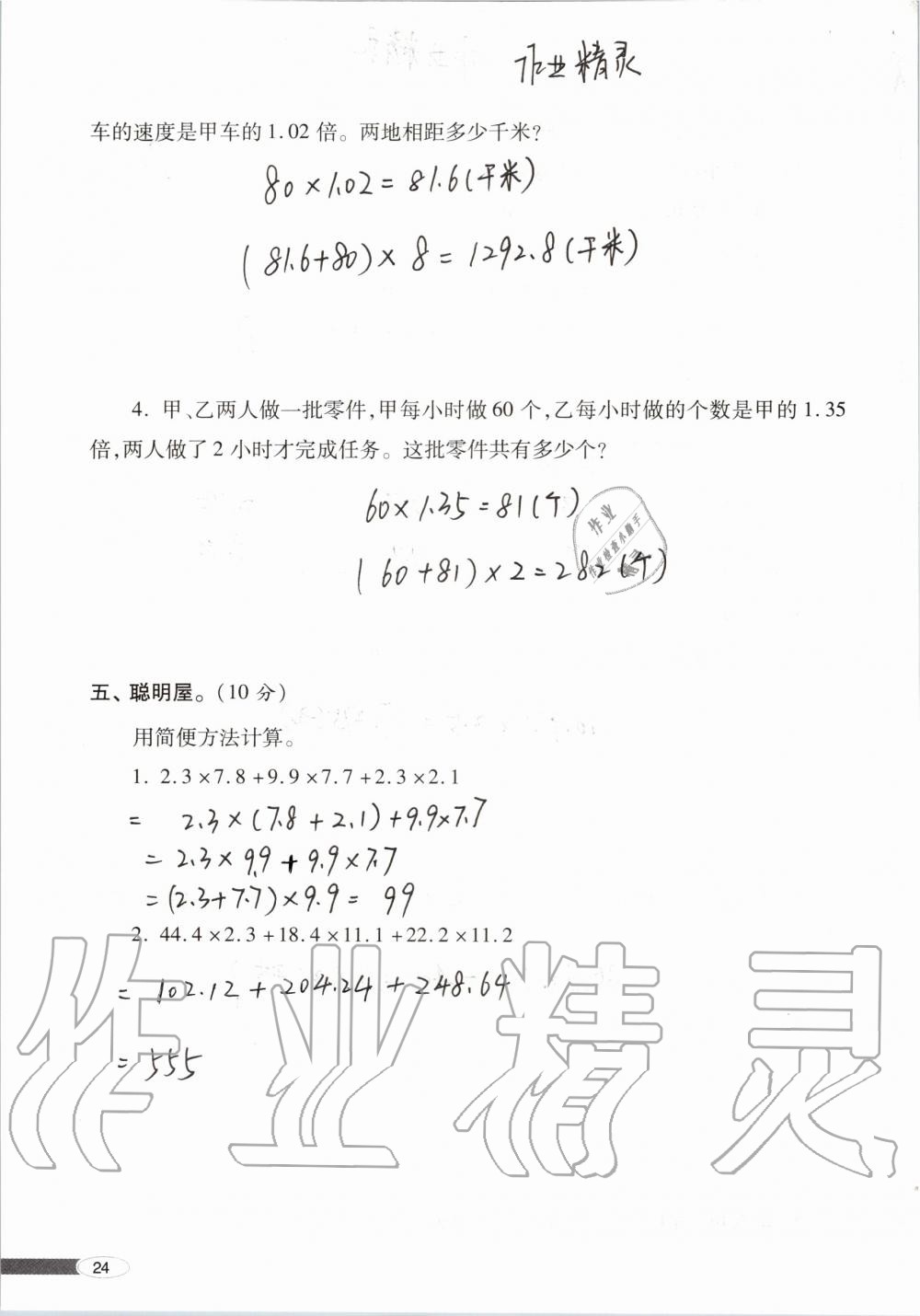 2019年新课堂同步学习与探究五年级数学上学期青岛版 第24页