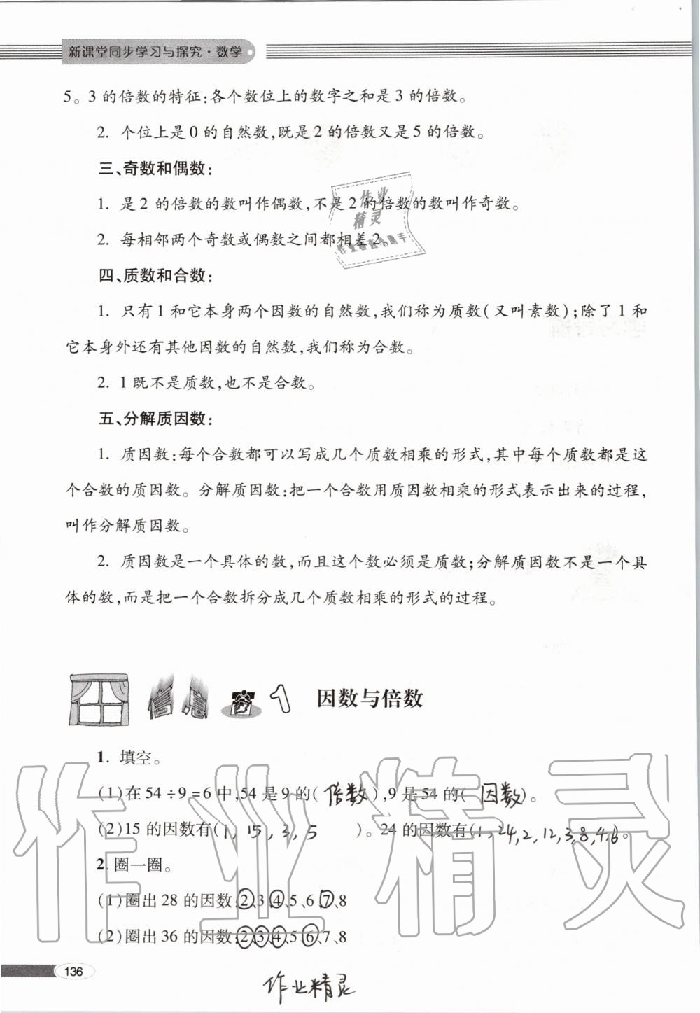 2019年新课堂同步学习与探究五年级数学上学期青岛版 第136页