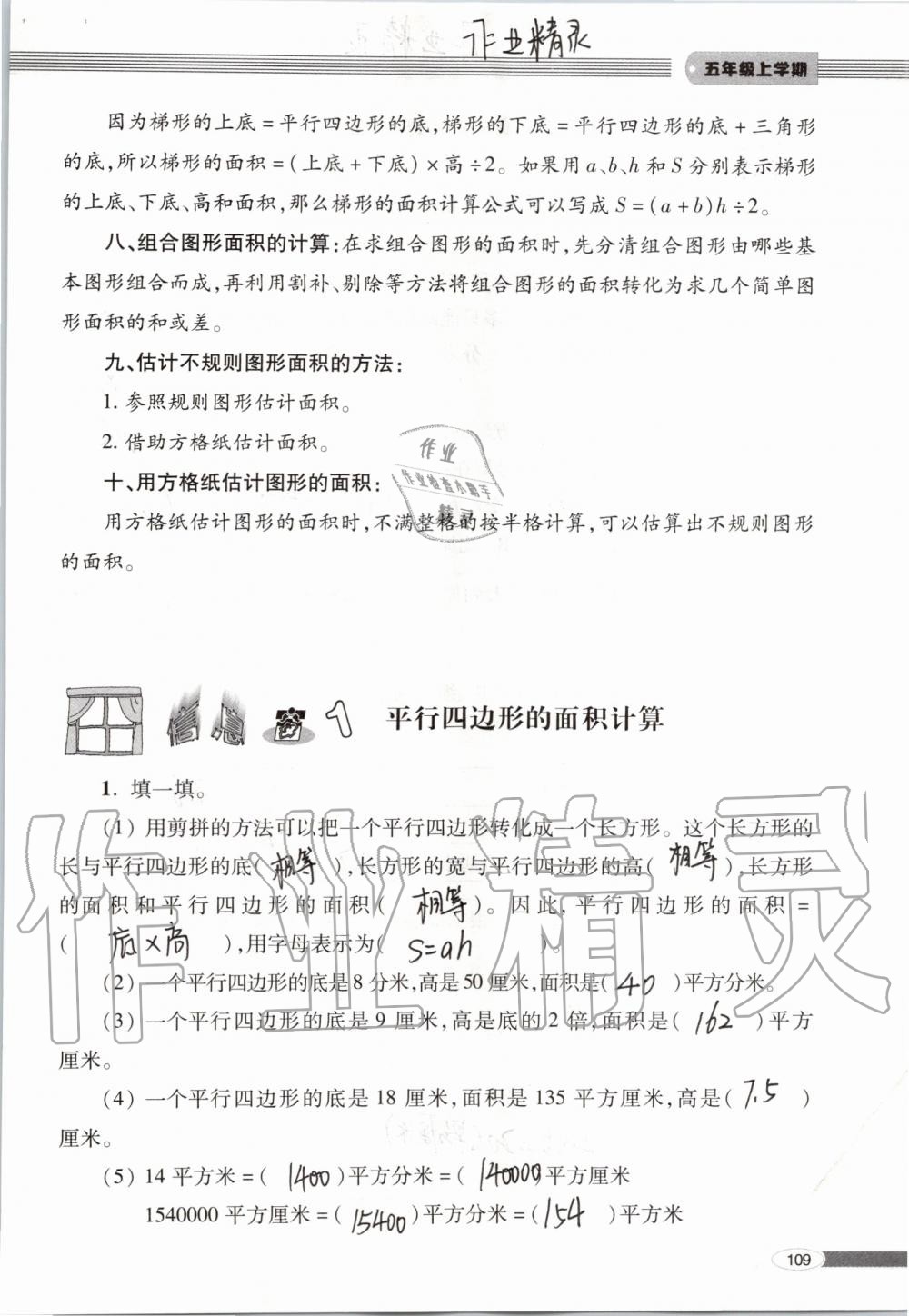 2019年新课堂同步学习与探究五年级数学上学期青岛版 第109页