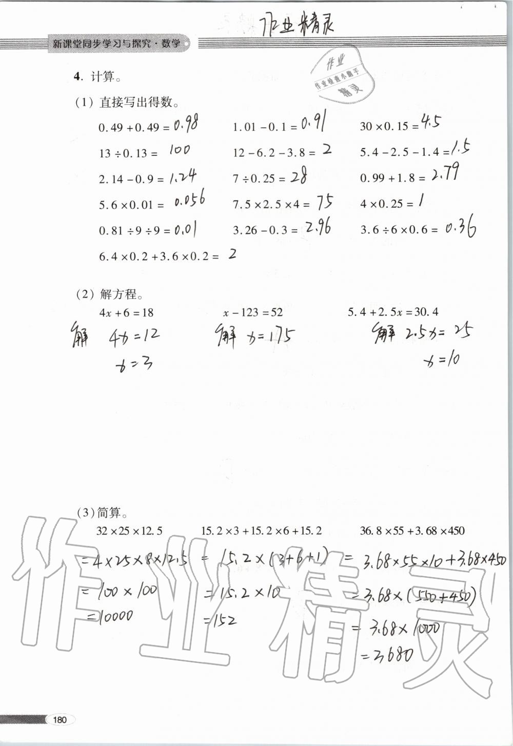 2019年新课堂同步学习与探究五年级数学上学期青岛版 第180页