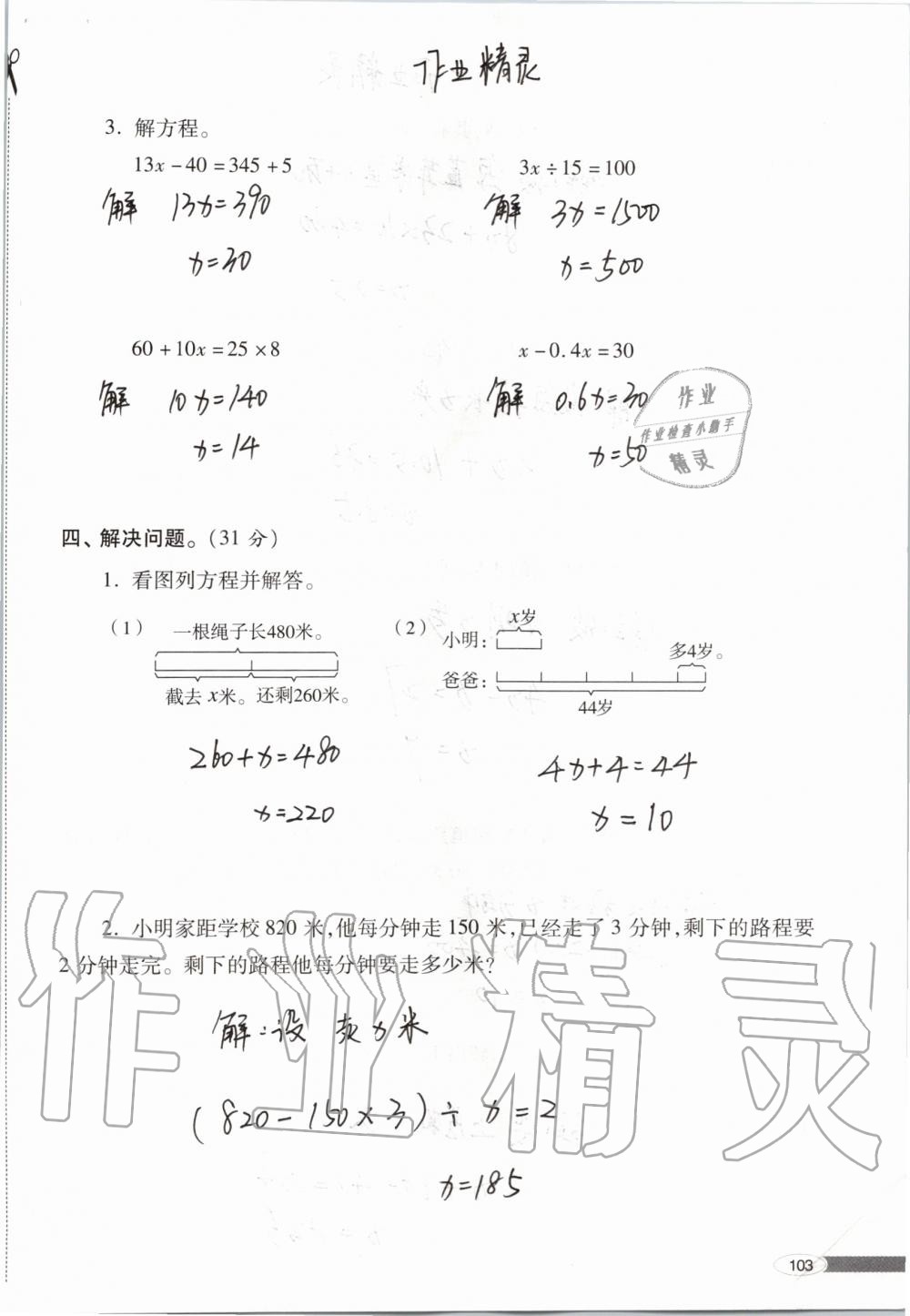 2019年新课堂同步学习与探究五年级数学上学期青岛版 第103页