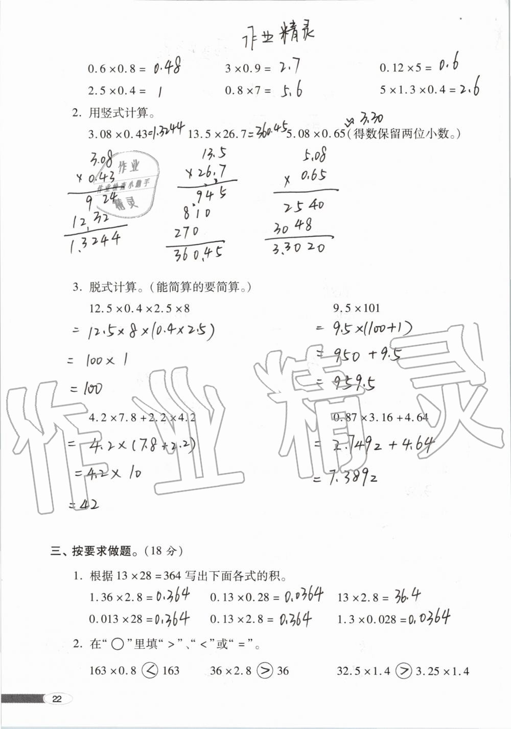 2019年新課堂同步學(xué)習(xí)與探究五年級(jí)數(shù)學(xué)上學(xué)期青島版 第22頁