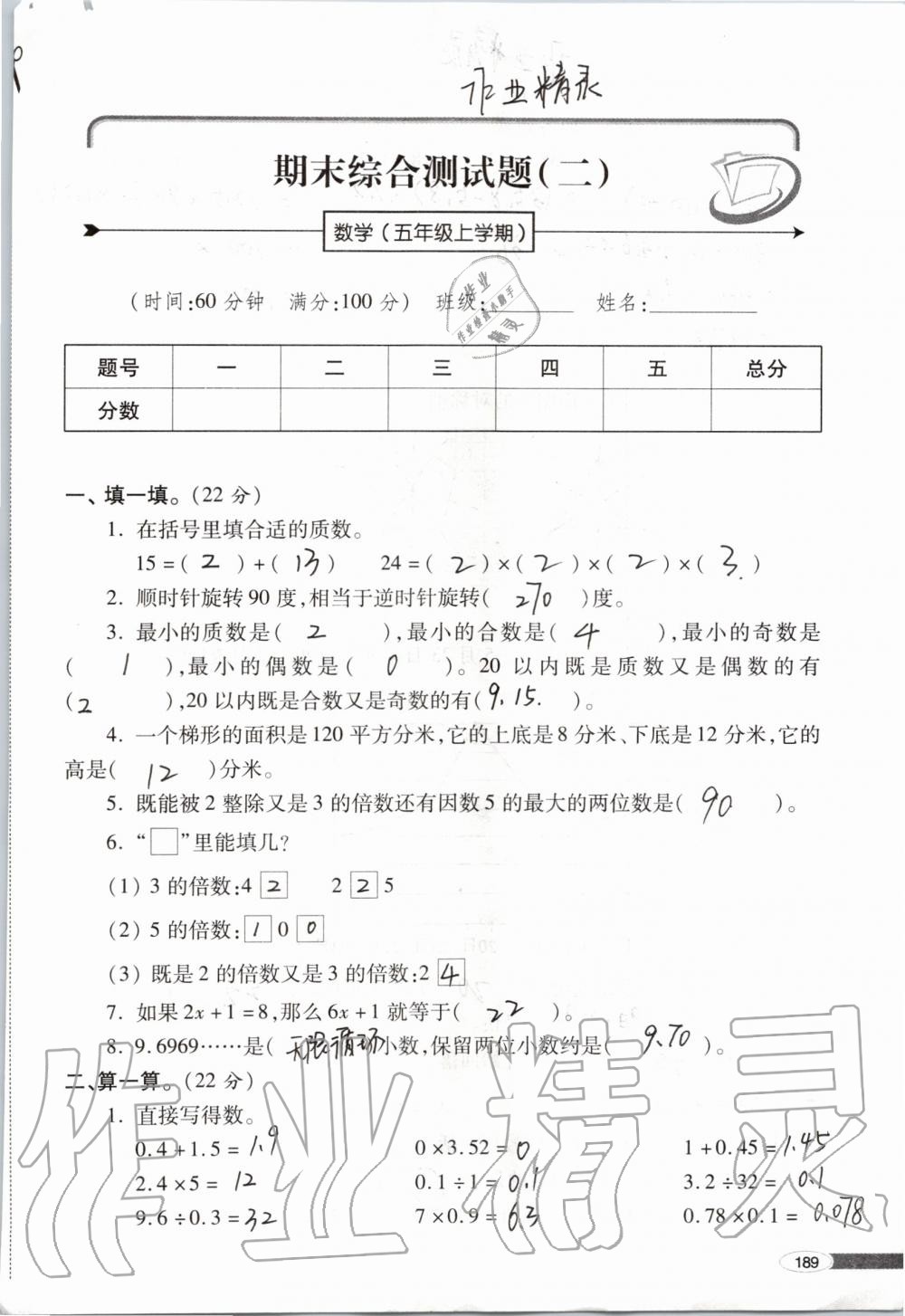 2019年新课堂同步学习与探究五年级数学上学期青岛版 第189页