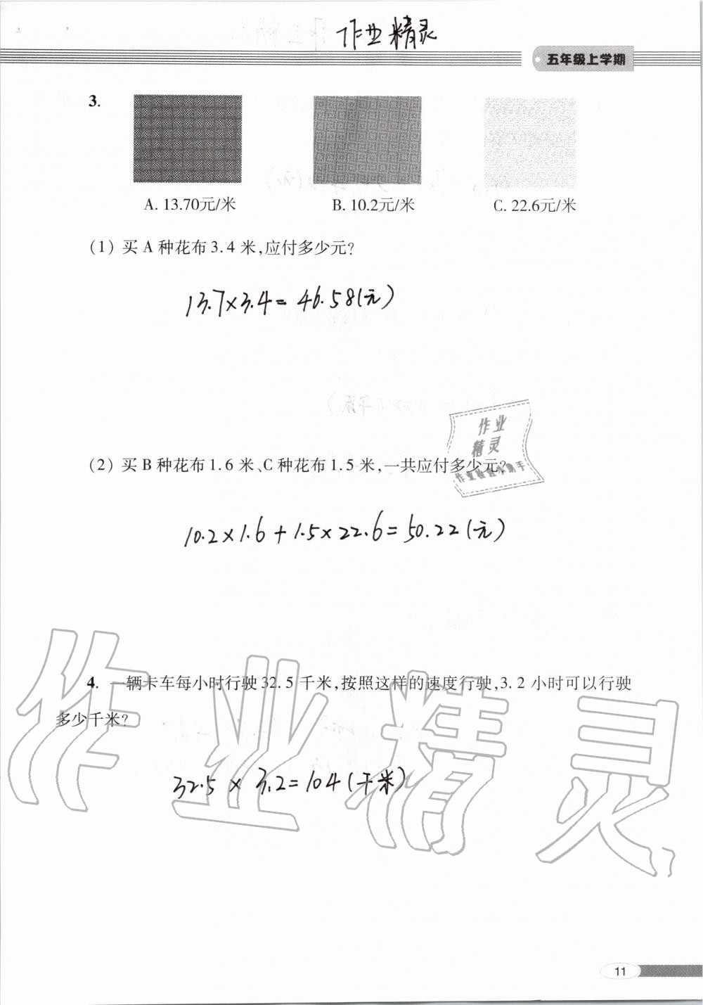 2019年新課堂同步學(xué)習(xí)與探究五年級數(shù)學(xué)上學(xué)期青島版 第11頁