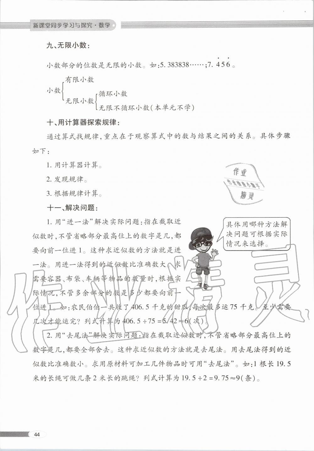 2019年新课堂同步学习与探究五年级数学上学期青岛版 第44页