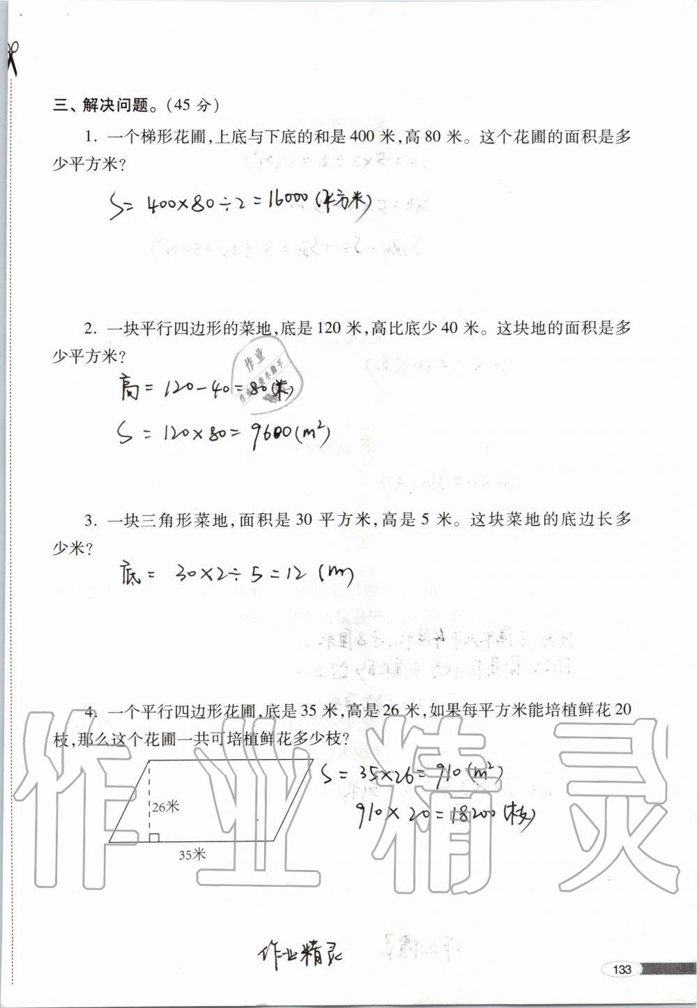 2019年新课堂同步学习与探究五年级数学上学期青岛版 第133页