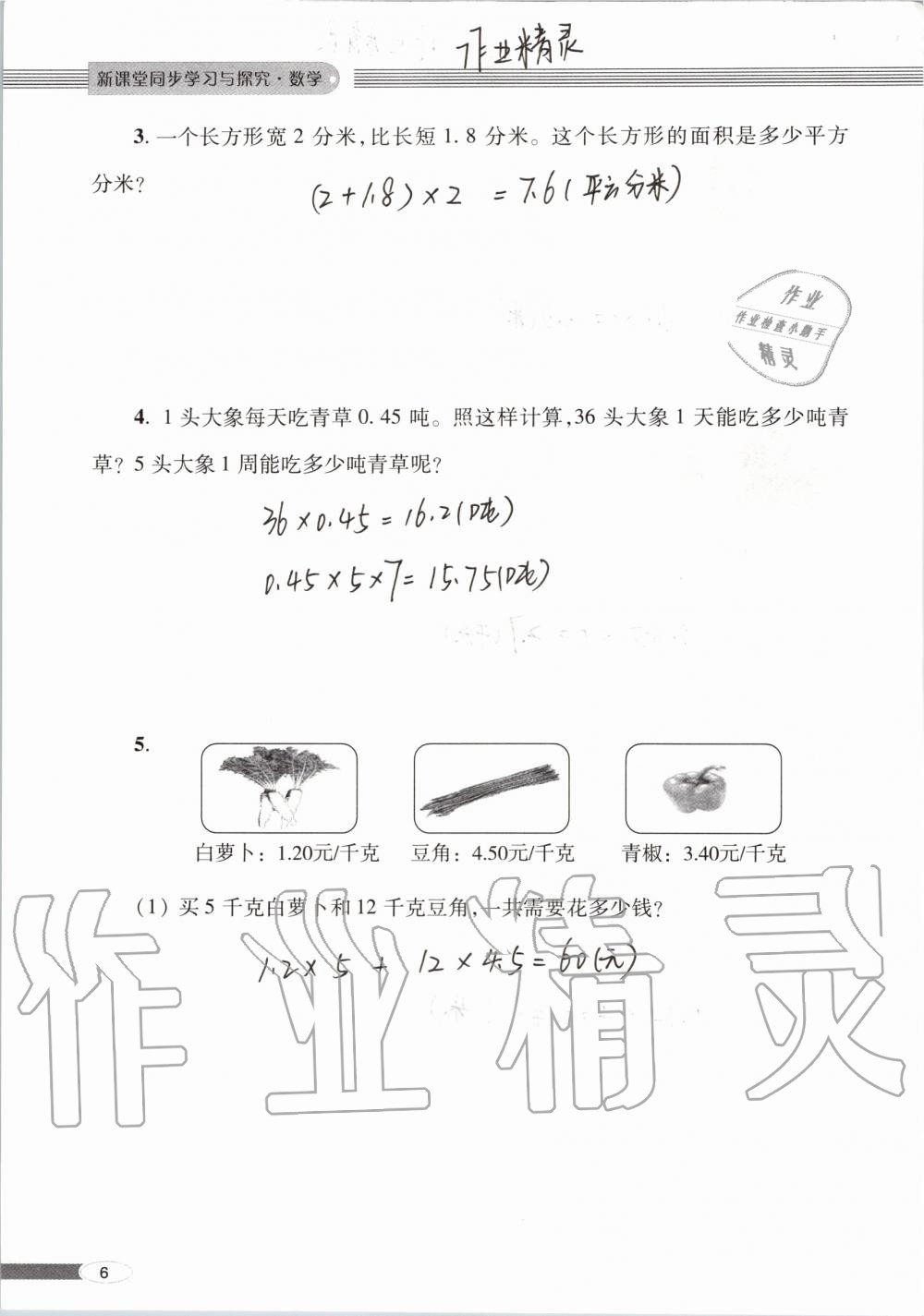 2019年新课堂同步学习与探究五年级数学上学期青岛版 第6页