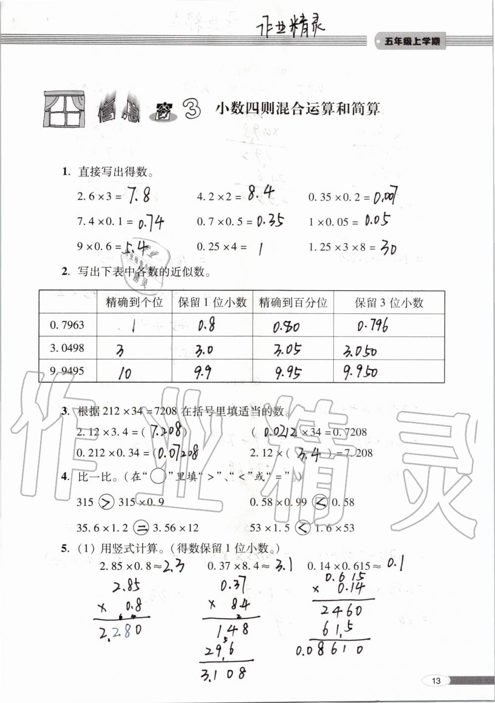 2019年新课堂同步学习与探究五年级数学上学期青岛版 第13页