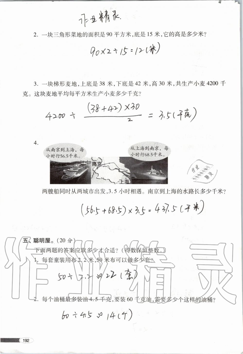 2019年新课堂同步学习与探究五年级数学上学期青岛版 第192页