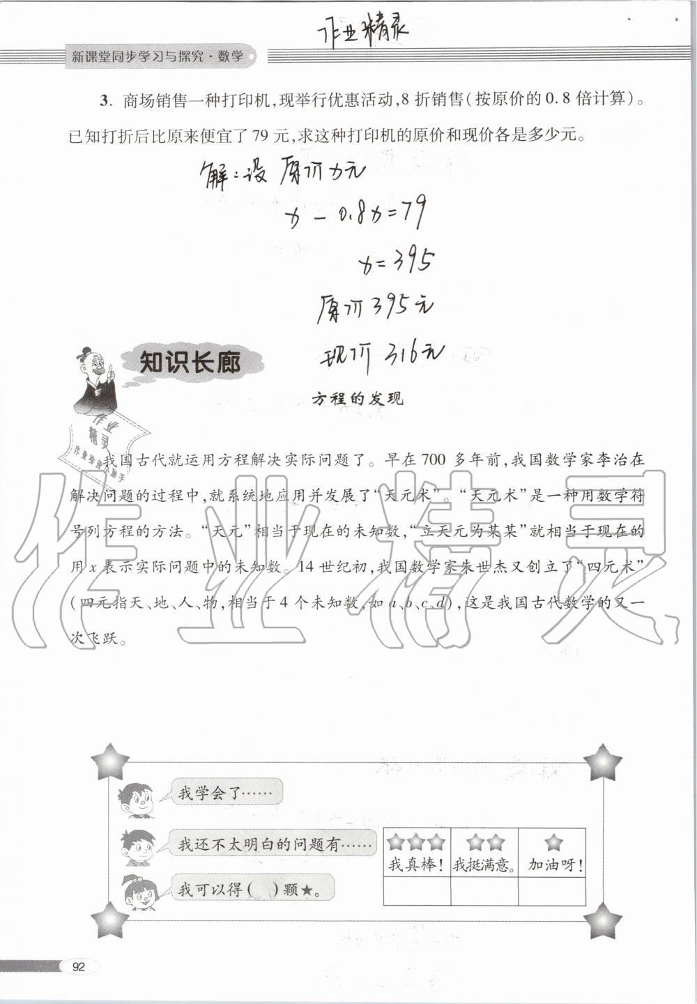 2019年新課堂同步學(xué)習(xí)與探究五年級(jí)數(shù)學(xué)上學(xué)期青島版 第92頁(yè)