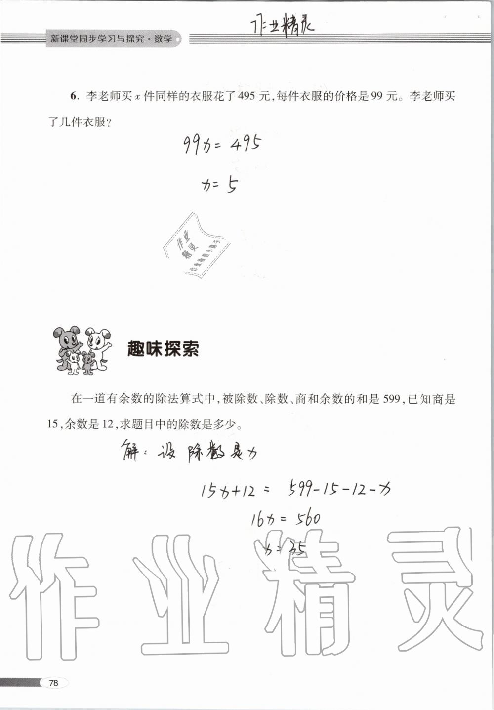 2019年新课堂同步学习与探究五年级数学上学期青岛版 第78页