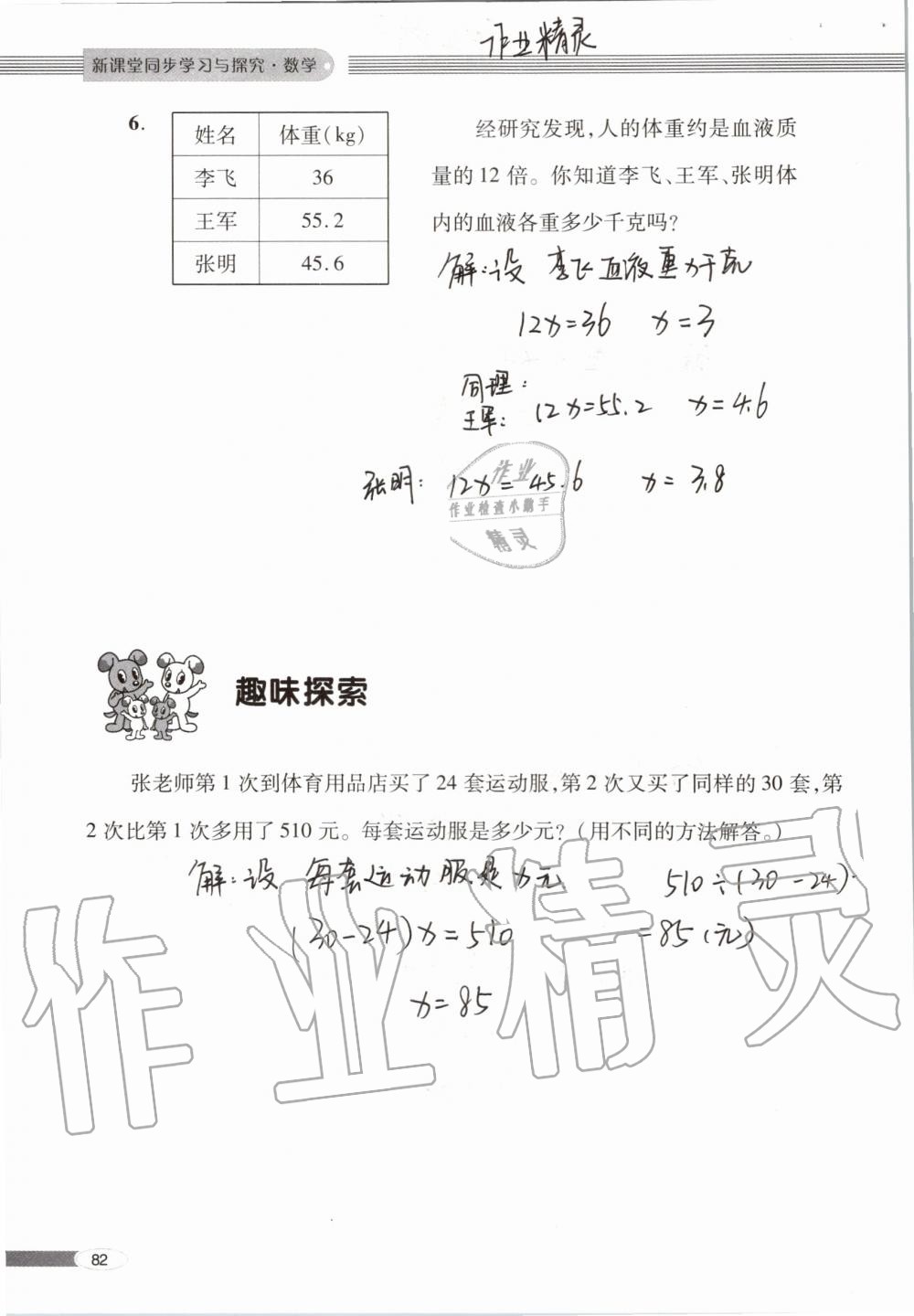 2019年新课堂同步学习与探究五年级数学上学期青岛版 第82页