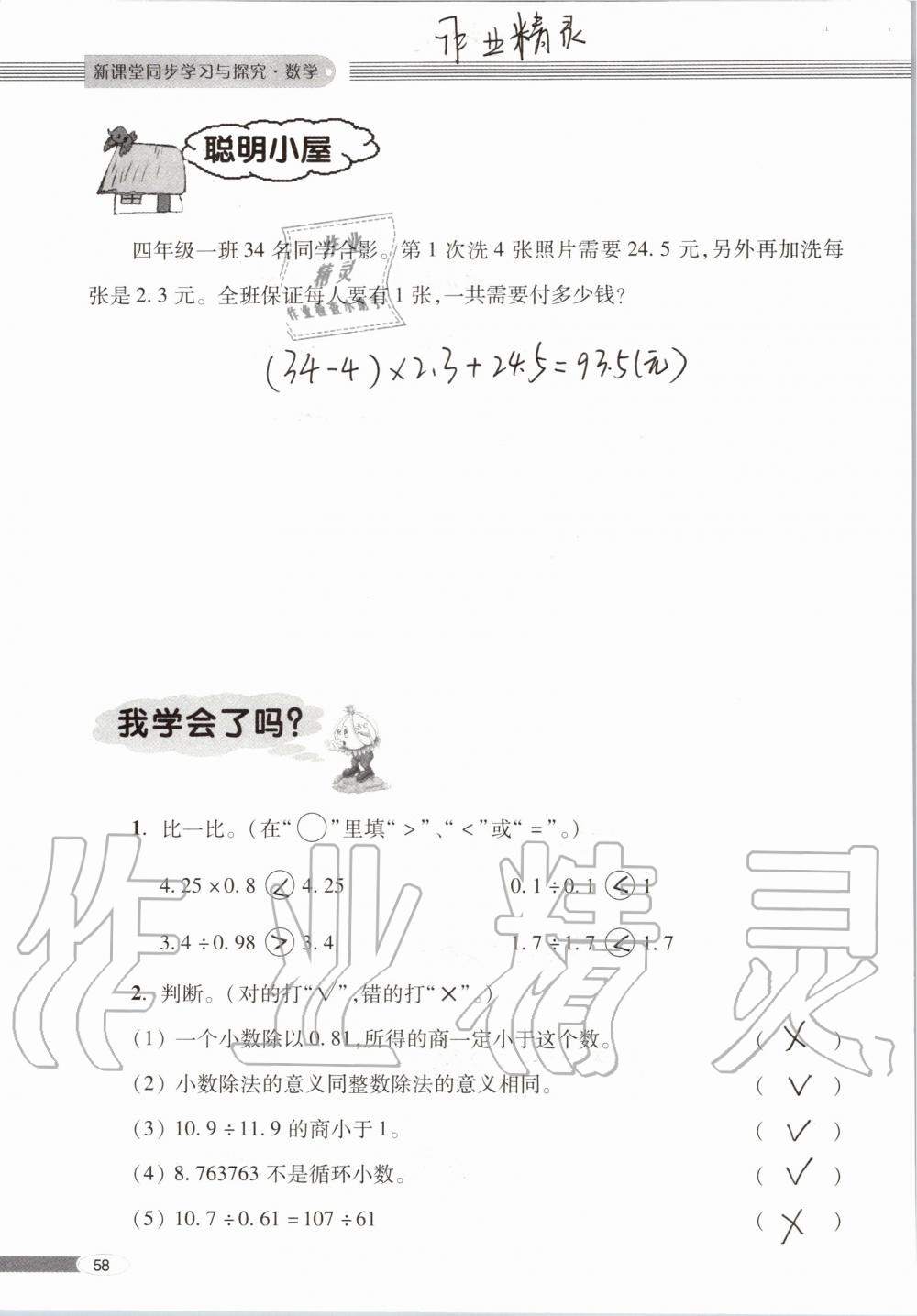 2019年新课堂同步学习与探究五年级数学上学期青岛版 第58页