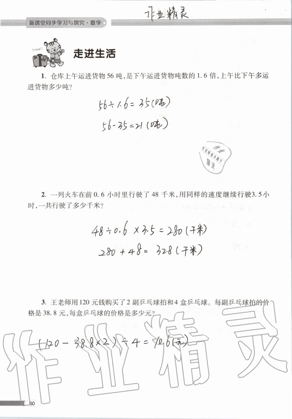 2019年新课堂同步学习与探究五年级数学上学期青岛版 第60页