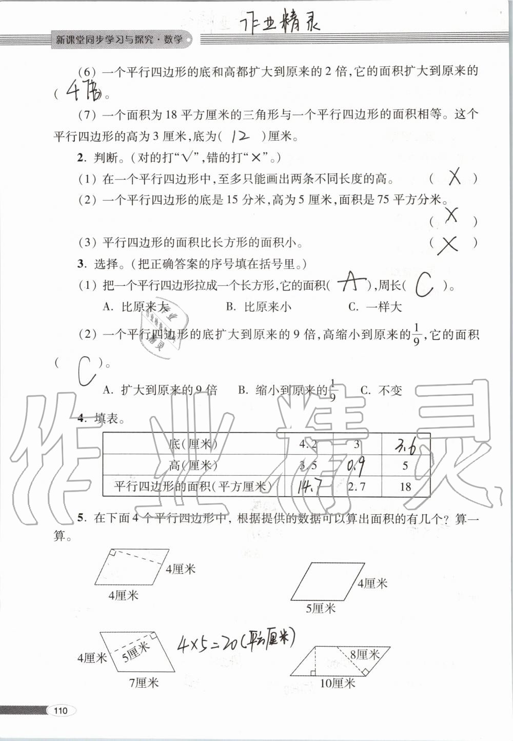 2019年新课堂同步学习与探究五年级数学上学期青岛版 第110页