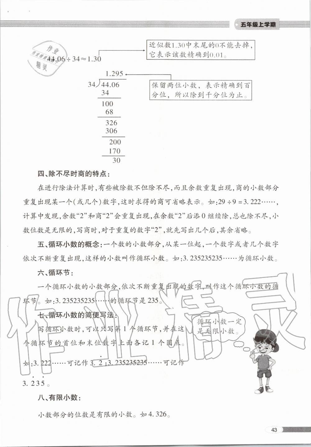 2019年新课堂同步学习与探究五年级数学上学期青岛版 第43页