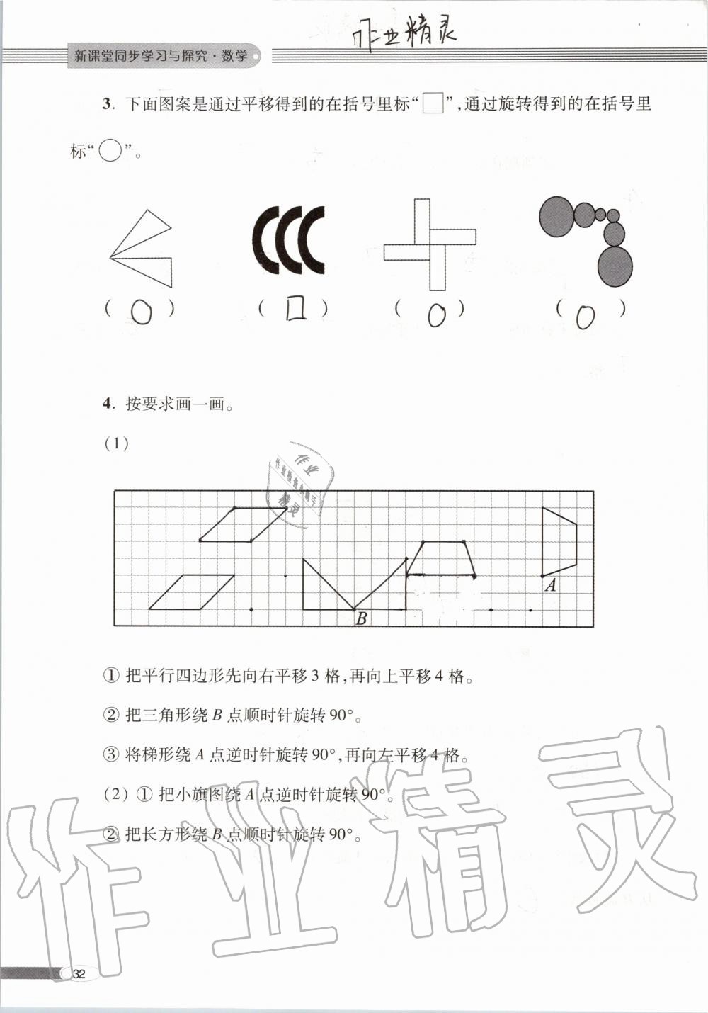 2019年新课堂同步学习与探究五年级数学上学期青岛版 第32页