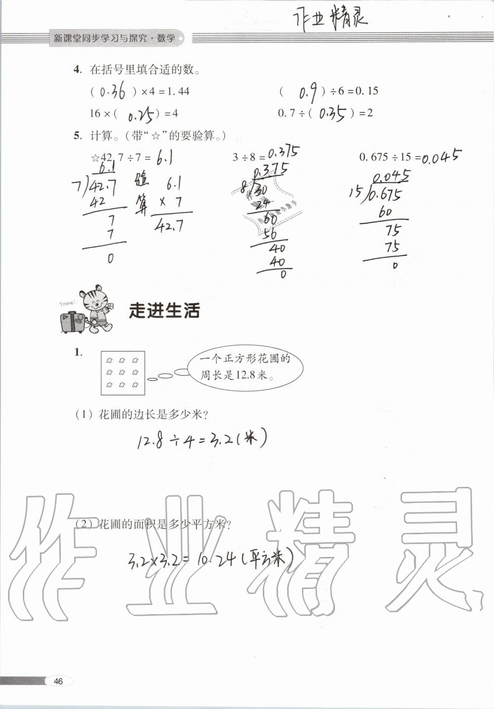 2019年新课堂同步学习与探究五年级数学上学期青岛版 第46页