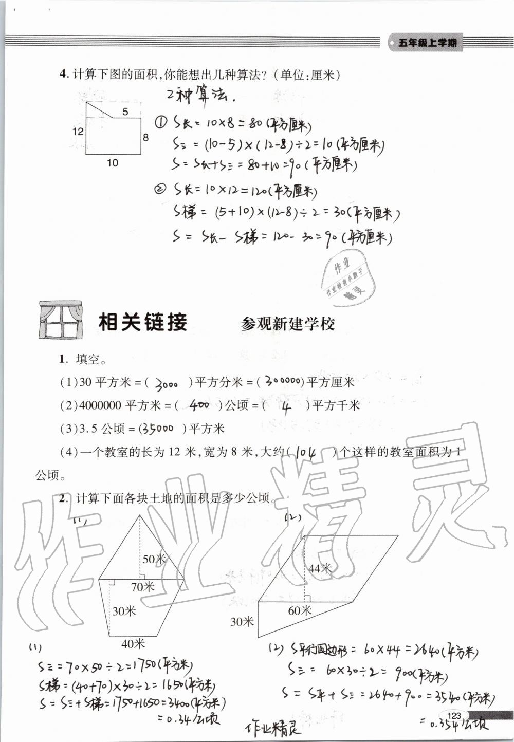 2019年新课堂同步学习与探究五年级数学上学期青岛版 第123页