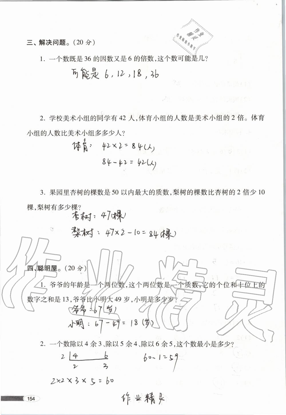 2019年新課堂同步學習與探究五年級數(shù)學上學期青島版 第154頁