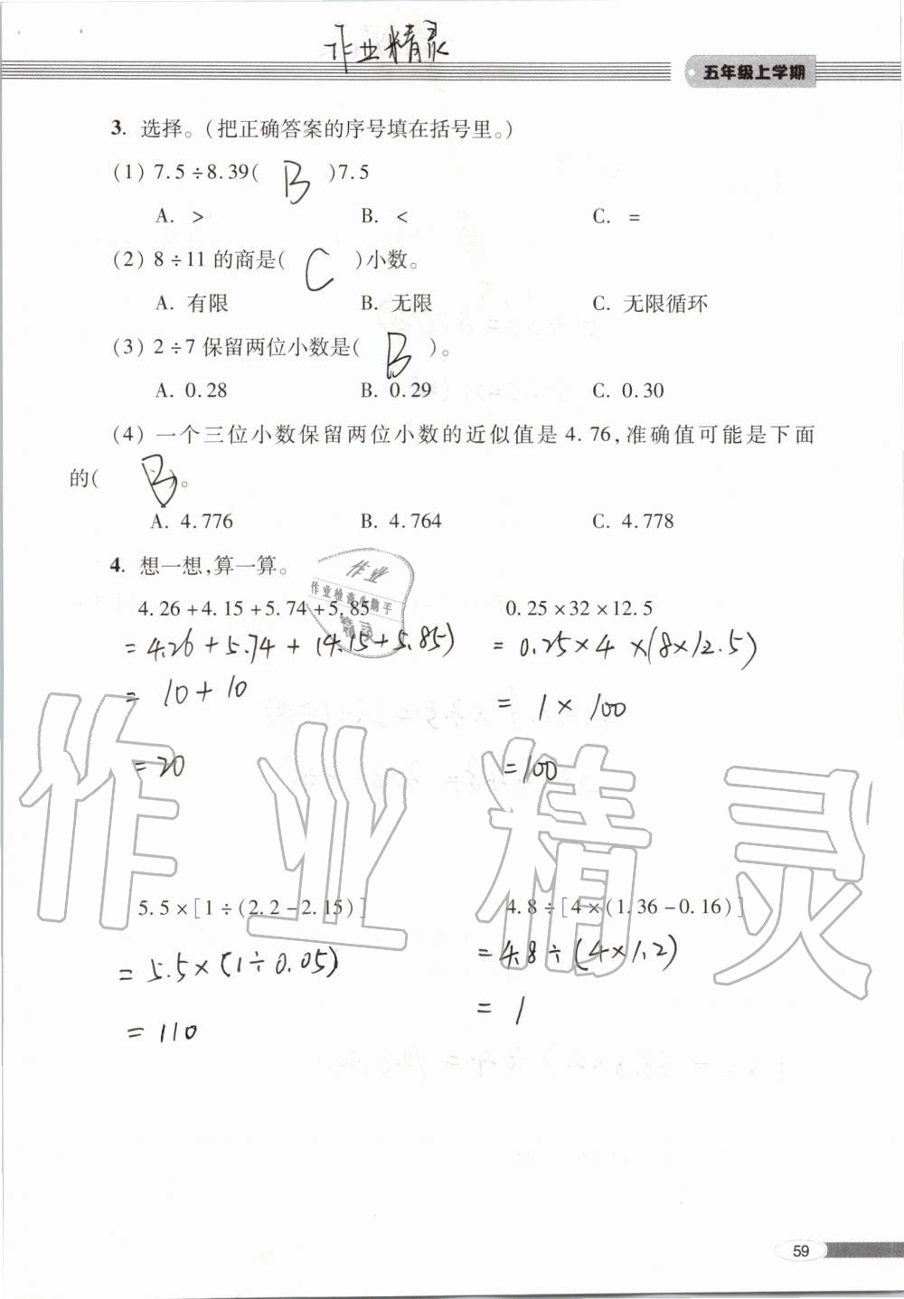 2019年新课堂同步学习与探究五年级数学上学期青岛版 第59页