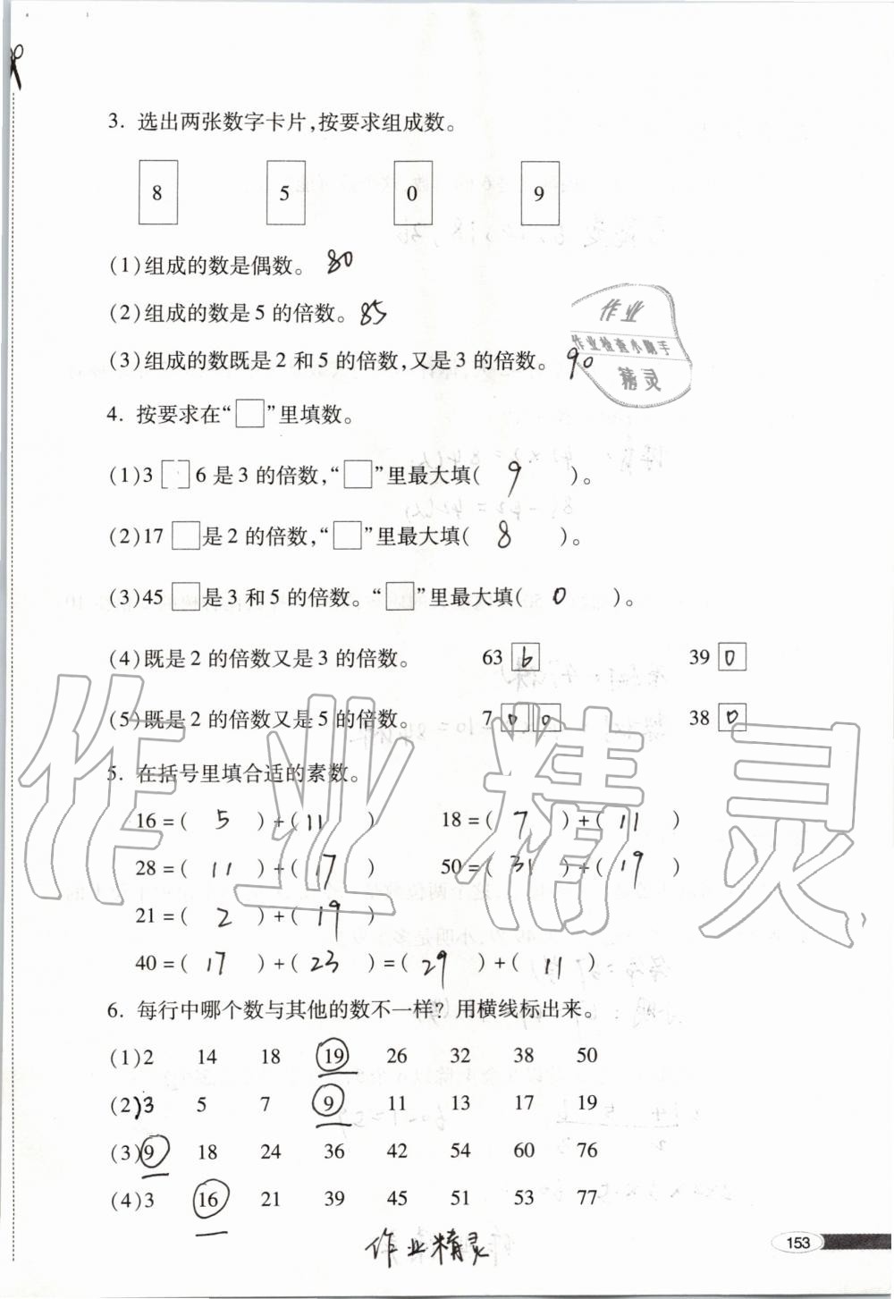 2019年新課堂同步學(xué)習(xí)與探究五年級數(shù)學(xué)上學(xué)期青島版 第153頁