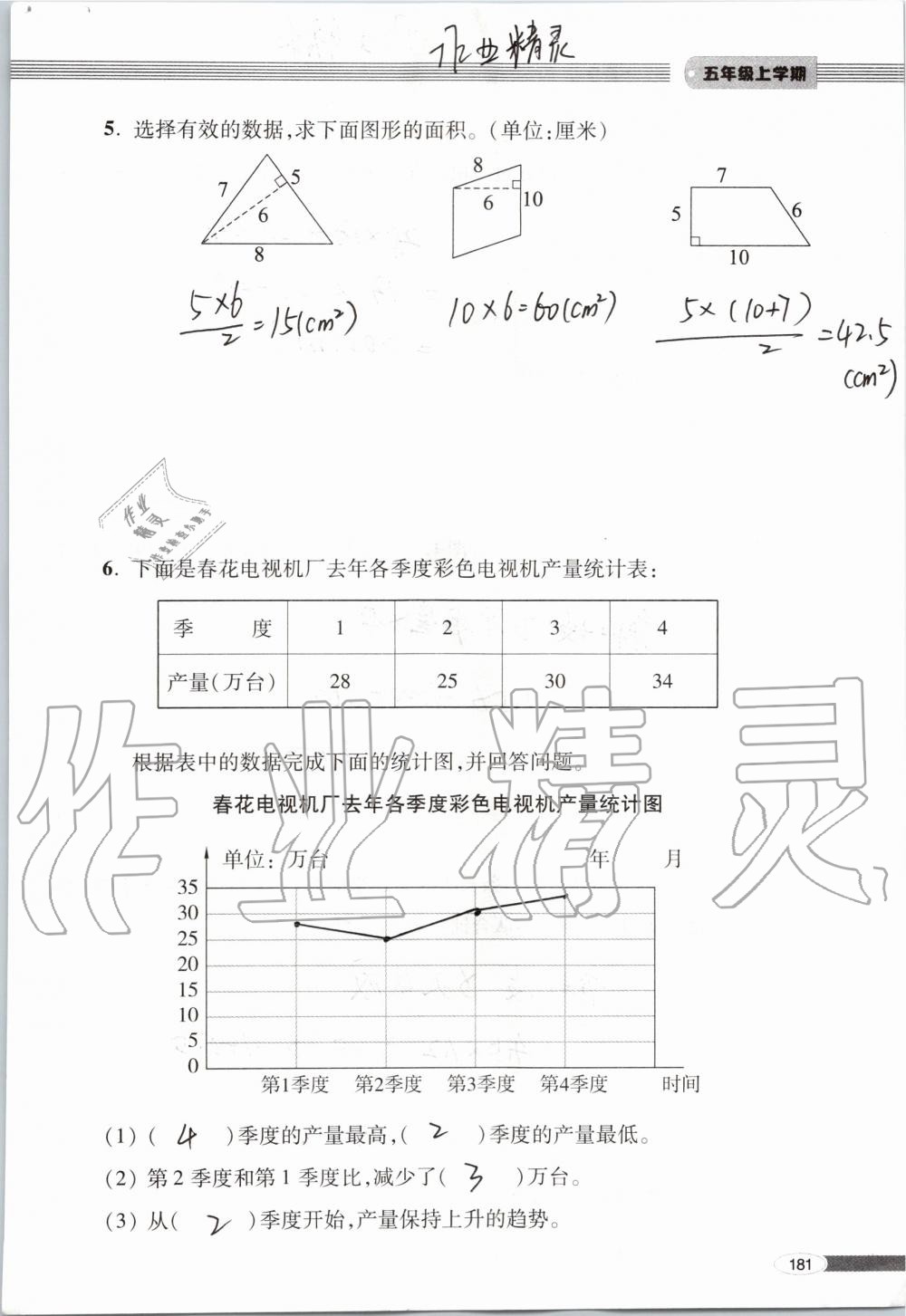 2019年新課堂同步學(xué)習(xí)與探究五年級數(shù)學(xué)上學(xué)期青島版 第181頁