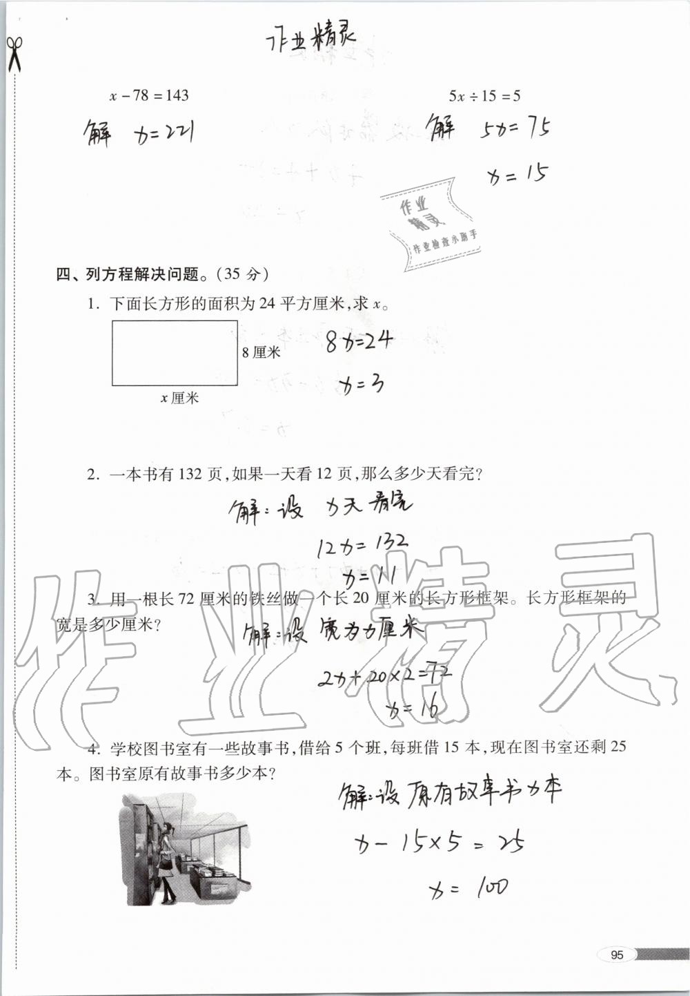 2019年新课堂同步学习与探究五年级数学上学期青岛版 第95页