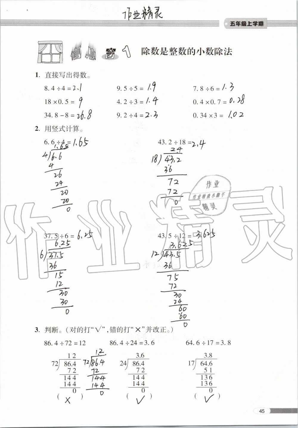 2019年新課堂同步學(xué)習(xí)與探究五年級數(shù)學(xué)上學(xué)期青島版 第45頁