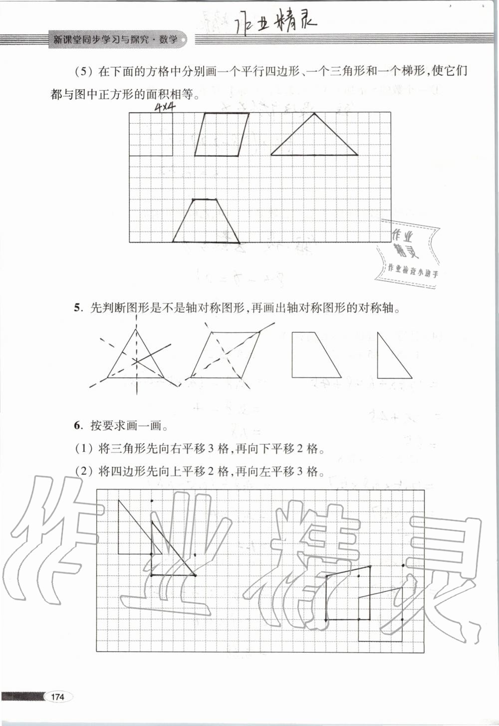 2019年新课堂同步学习与探究五年级数学上学期青岛版 第174页