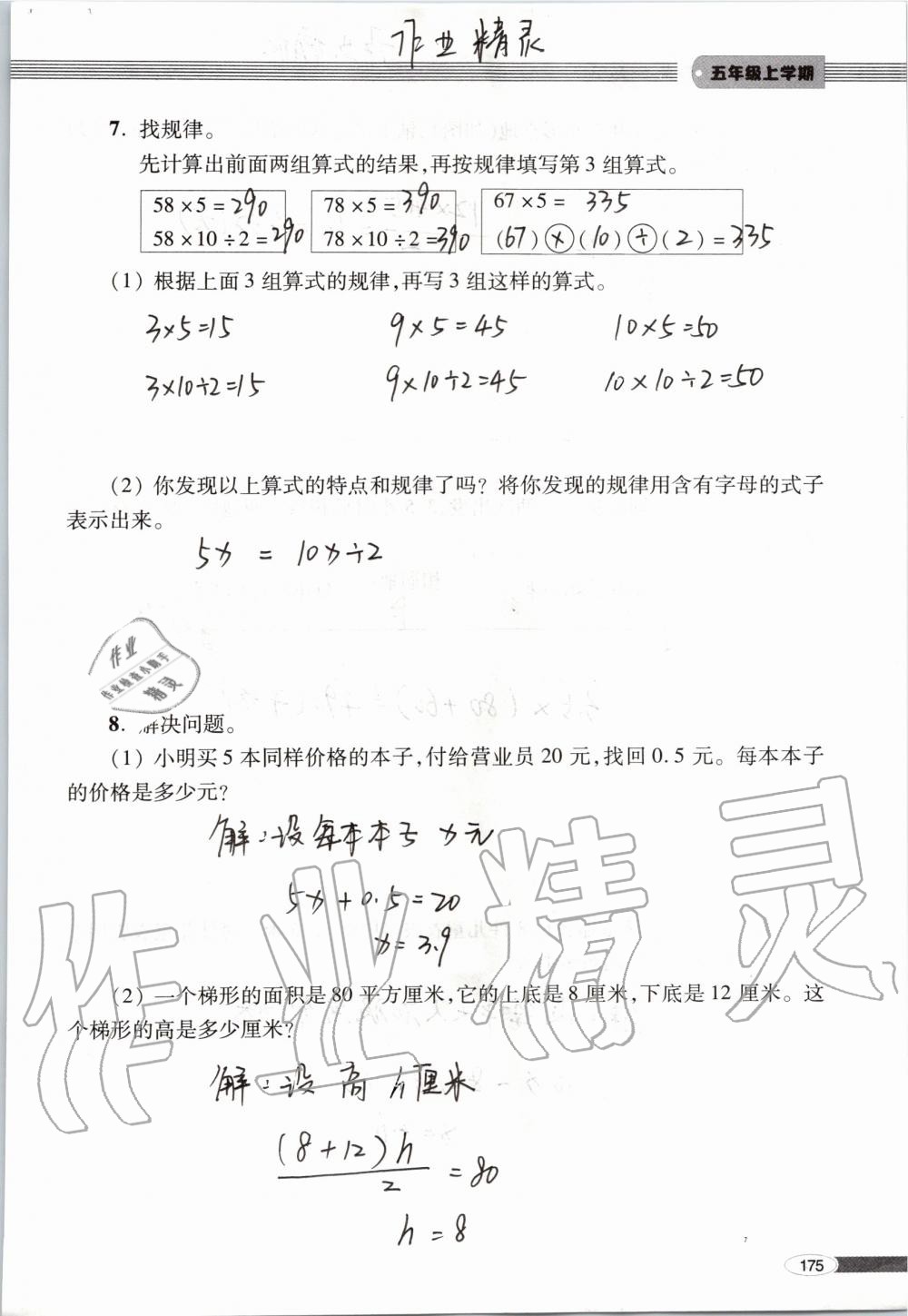 2019年新课堂同步学习与探究五年级数学上学期青岛版 第175页