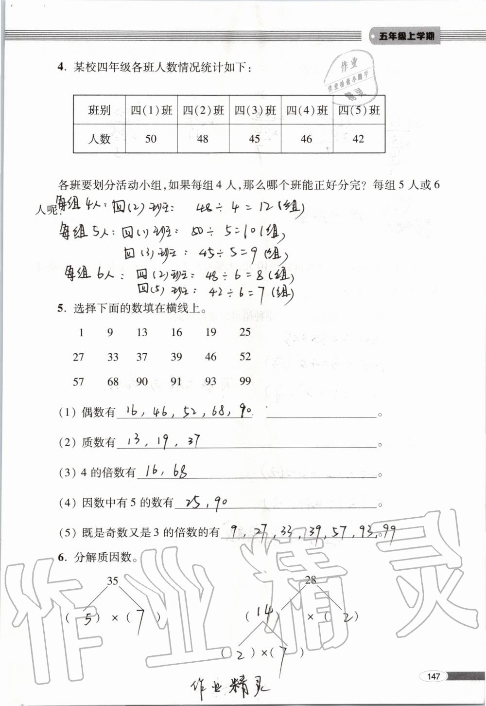 2019年新课堂同步学习与探究五年级数学上学期青岛版 第147页