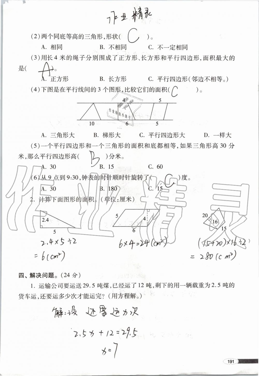 2019年新课堂同步学习与探究五年级数学上学期青岛版 第191页