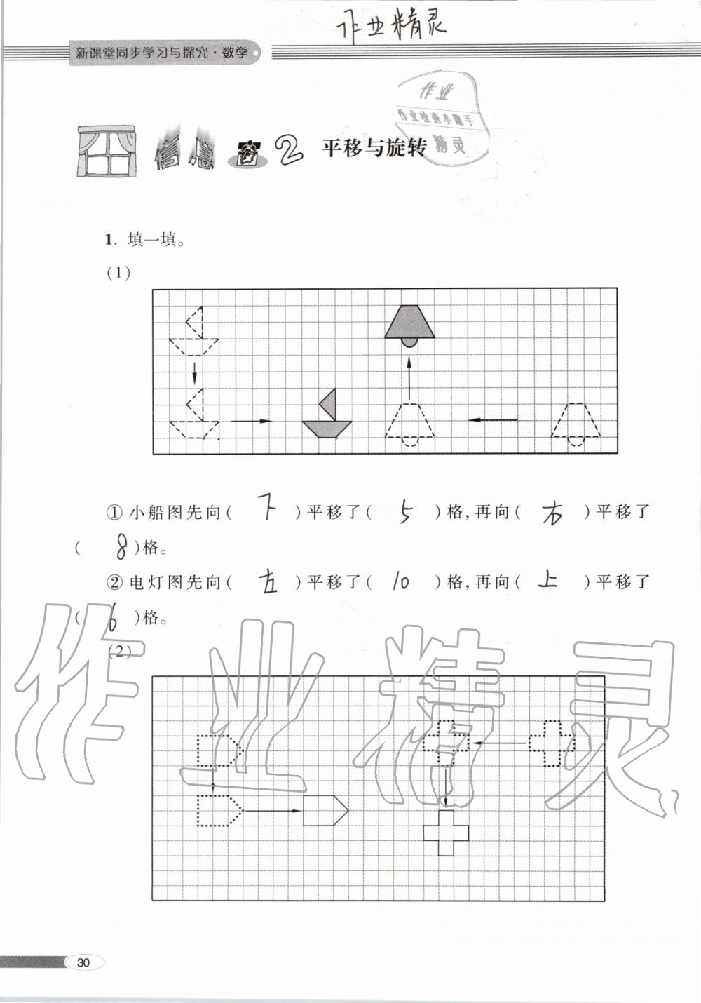 2019年新课堂同步学习与探究五年级数学上学期青岛版 第30页