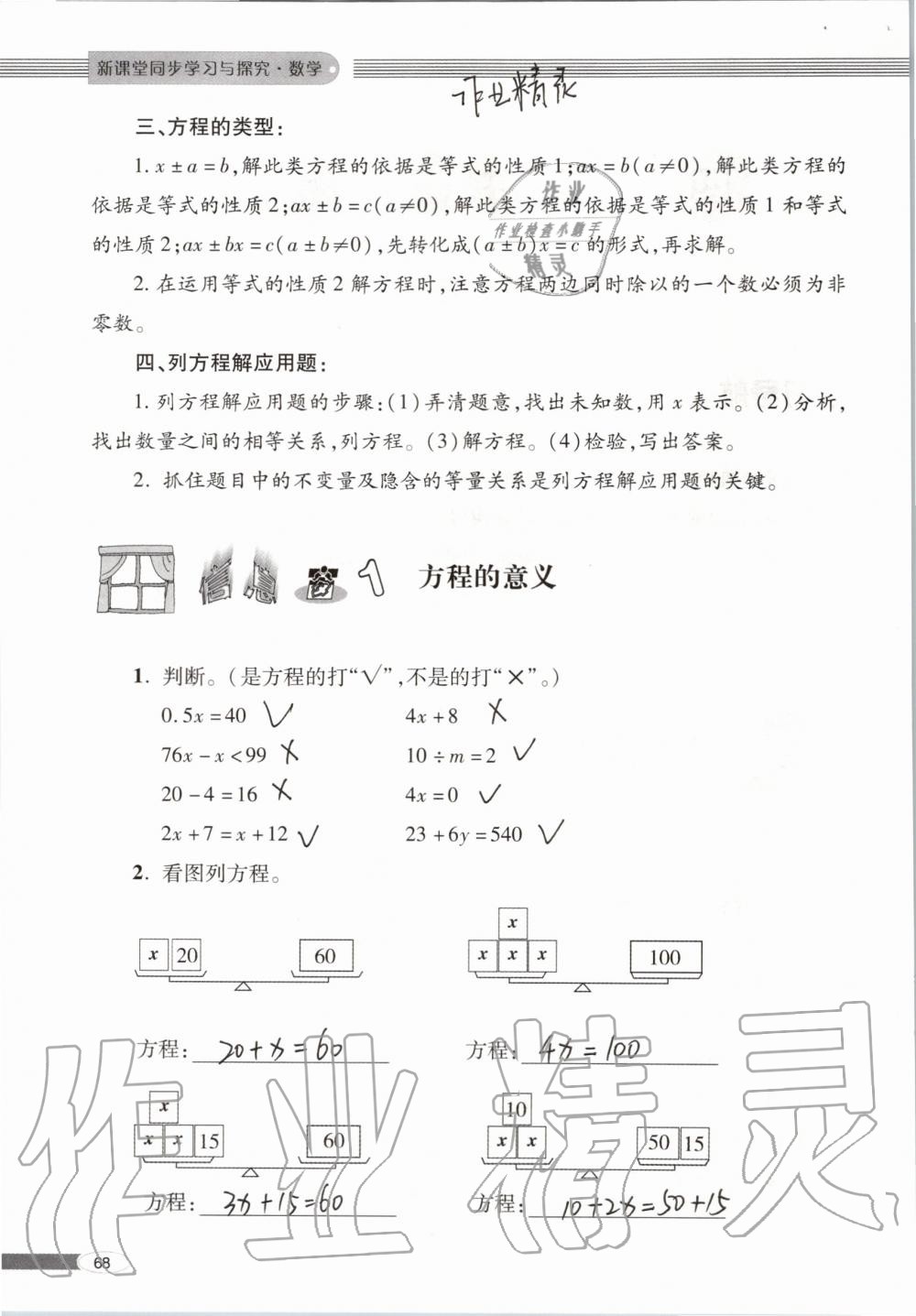 2019年新課堂同步學(xué)習(xí)與探究五年級(jí)數(shù)學(xué)上學(xué)期青島版 第68頁(yè)