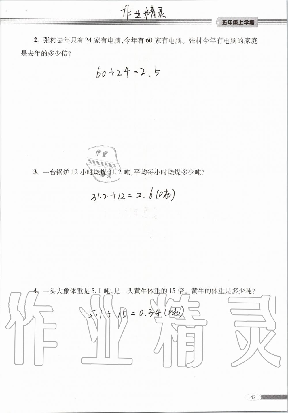 2019年新课堂同步学习与探究五年级数学上学期青岛版 第47页