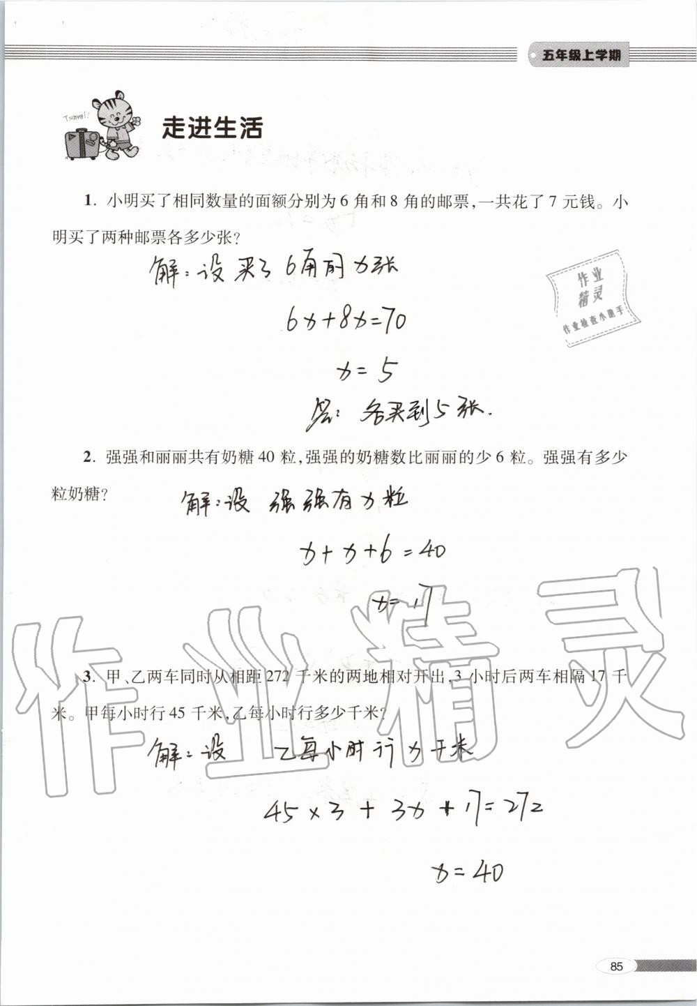 2019年新课堂同步学习与探究五年级数学上学期青岛版 第85页