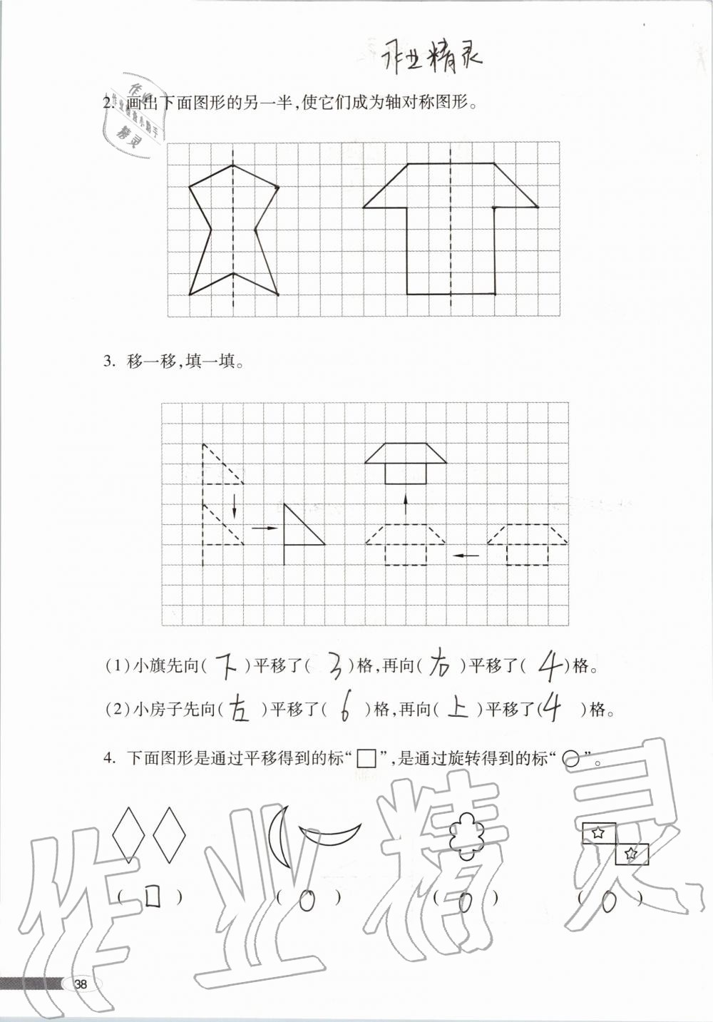 2019年新课堂同步学习与探究五年级数学上学期青岛版 第38页