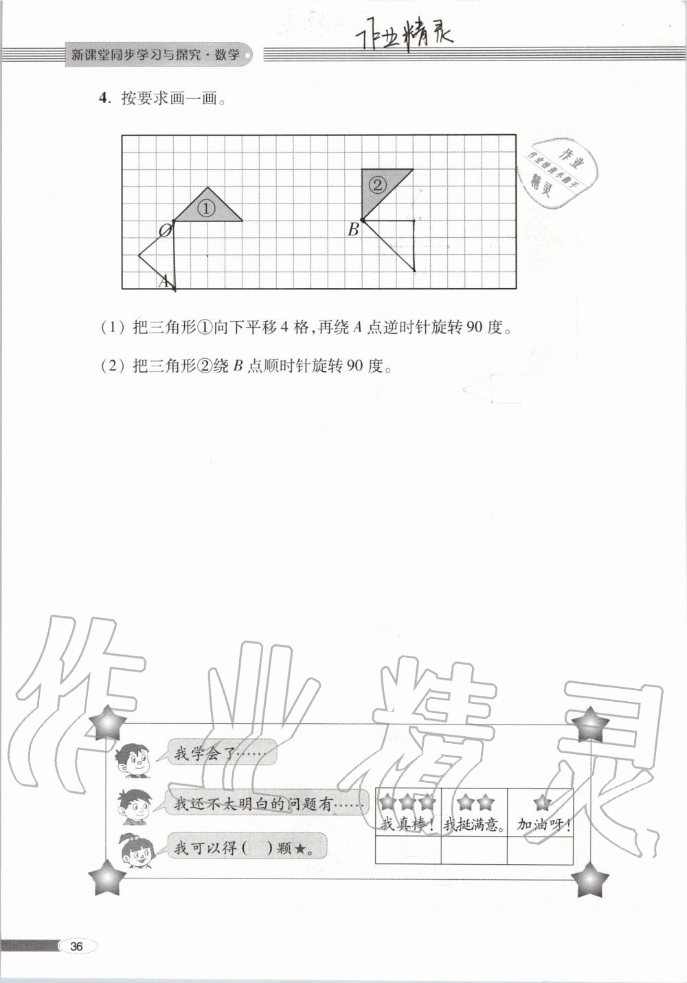 2019年新课堂同步学习与探究五年级数学上学期青岛版 第36页